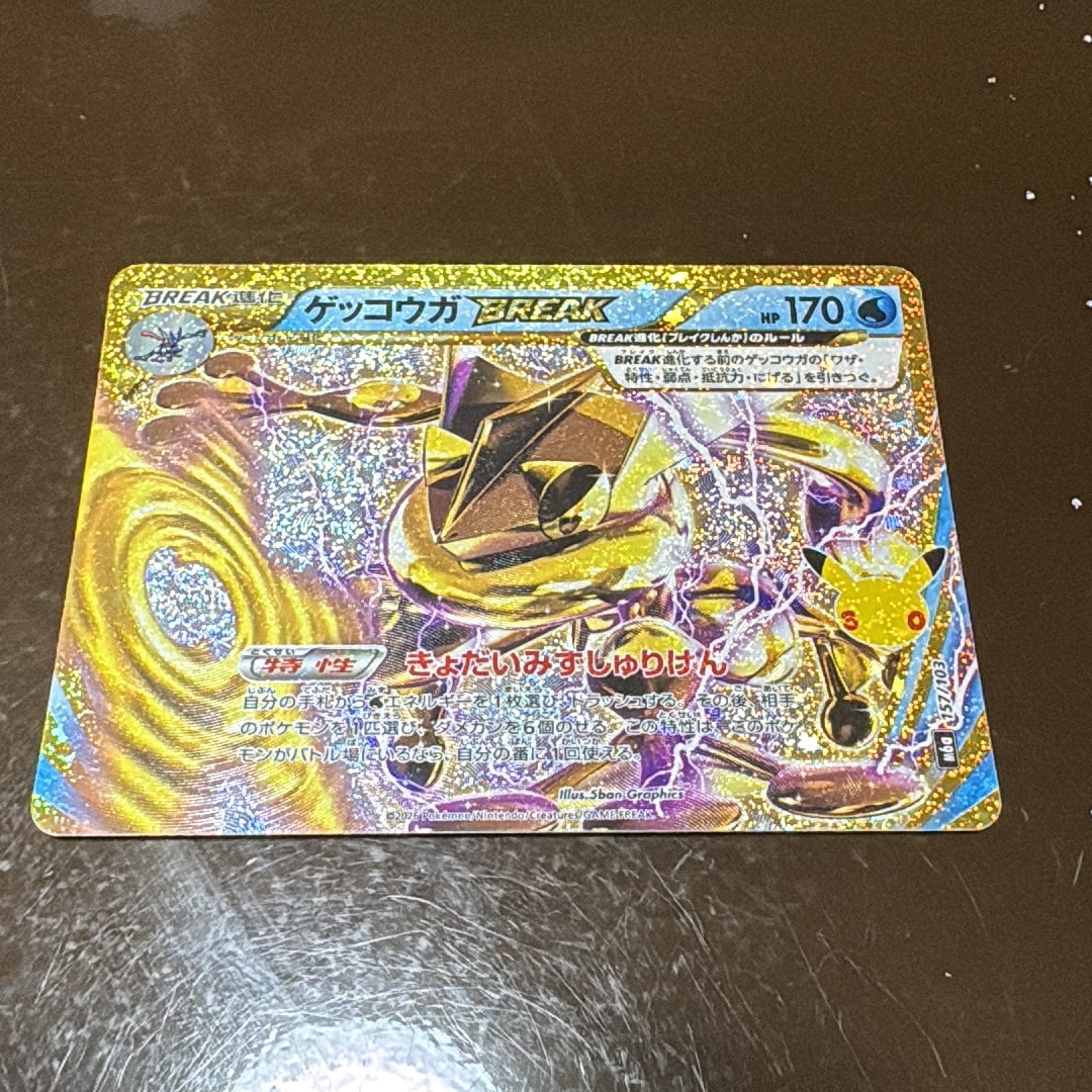 ゲッコウガBREAK [M6a 157/103](拡張パック「30th CELEBRATION」)