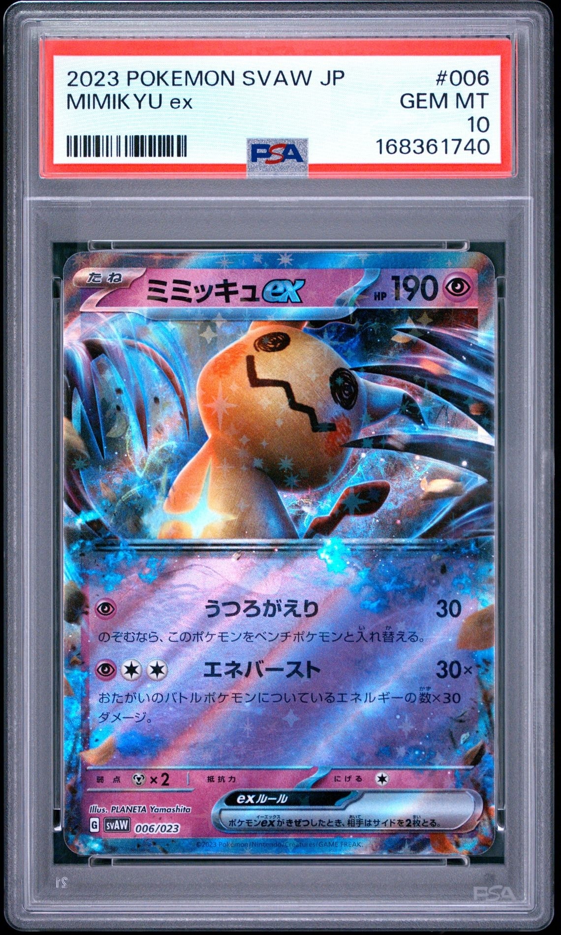 PSA10 ミミッキュex svAW 006/023 PSA10】ミミッキュex [SVAW 006/023](スターターセットex「クワッス