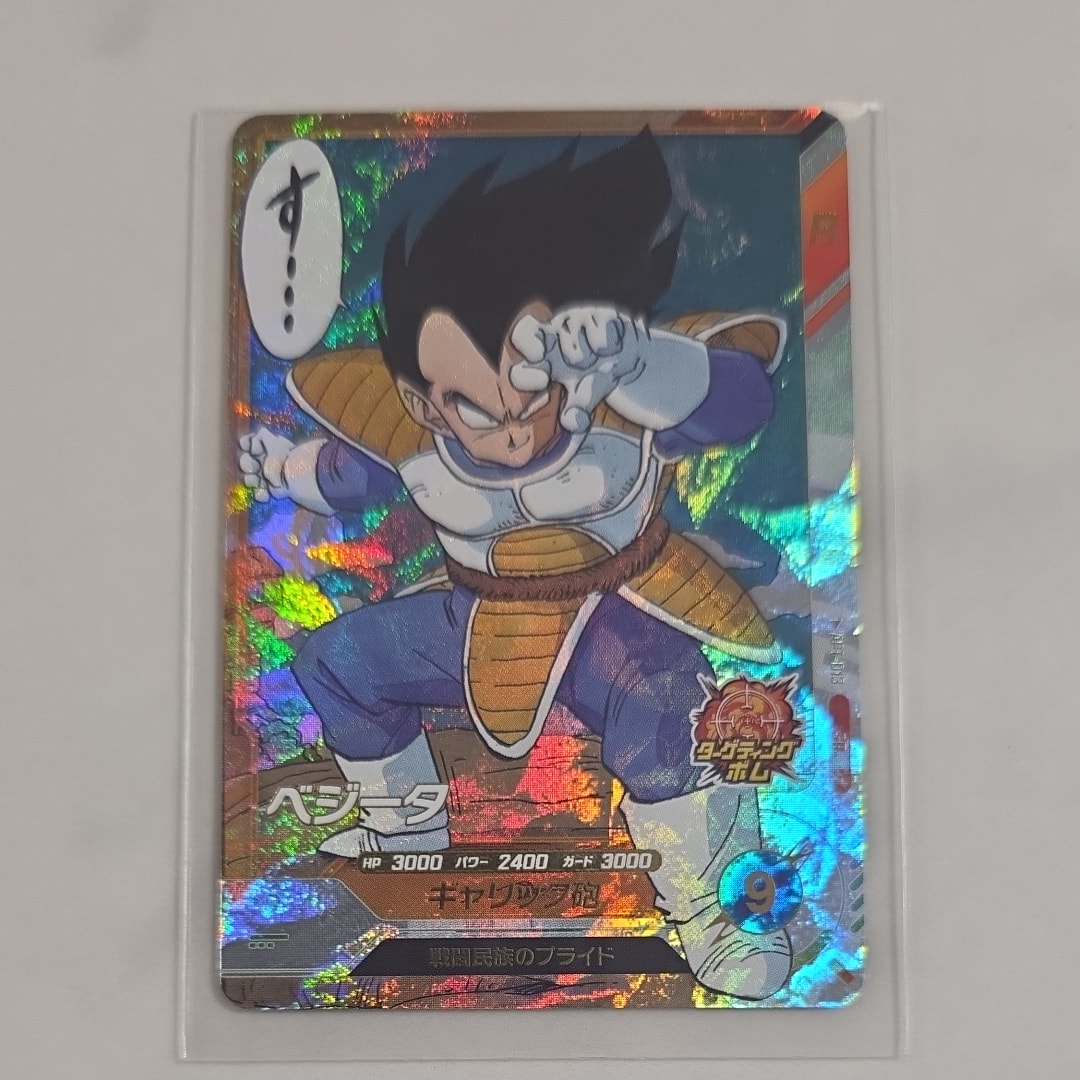 ベジータ SR [APT-013](アドバンスパック「ドラゴンボール 40th アニバーサリー エディション」)