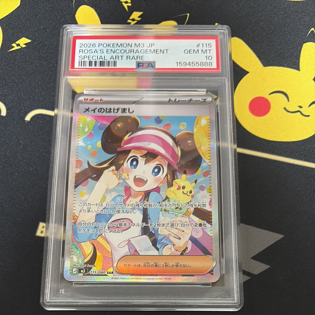 最安値‼️【PSA9】メイのはげまし SAR 115/080 ムニキスゼロ PSA10】メイのはげまし SAR [M3 115/080](拡張パック「ムニキスゼロ