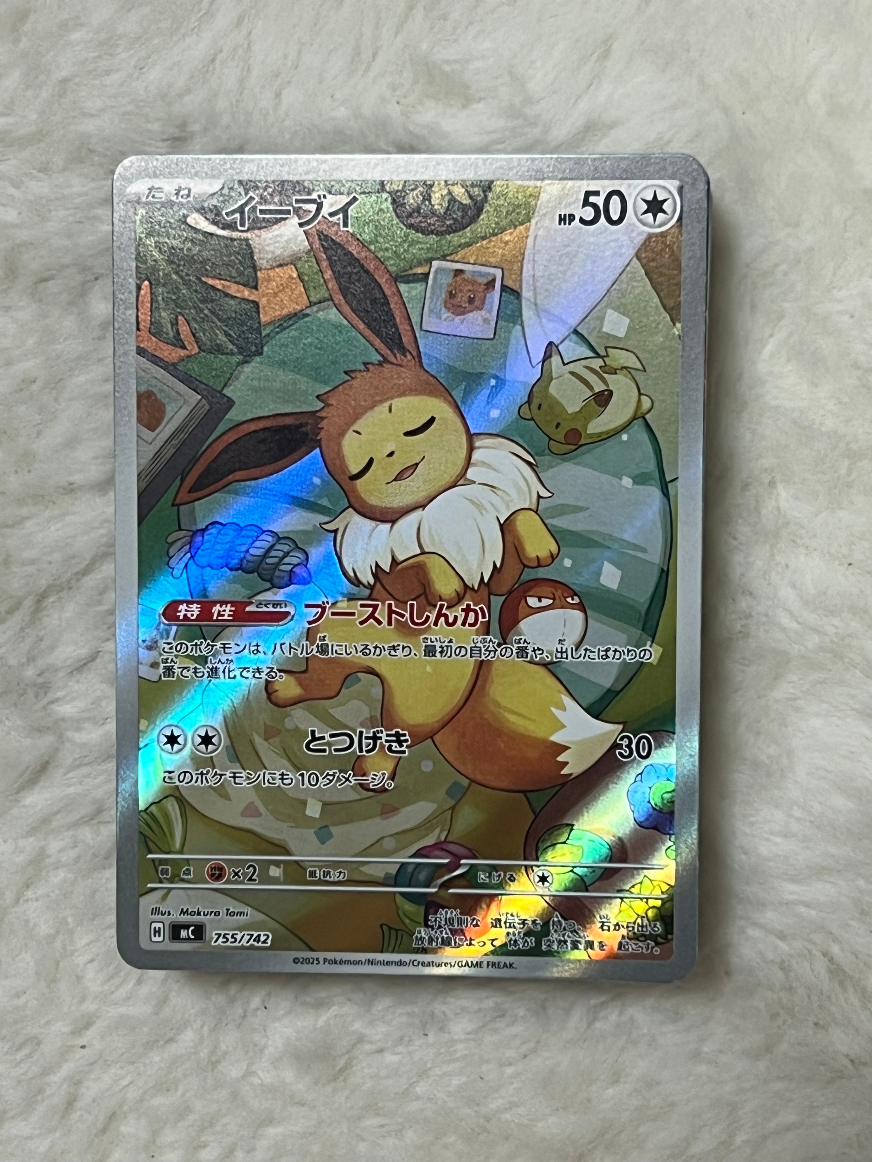 イーブイ AR仕様 [MC 755/742](スタートデッキ100「バトルコレクション