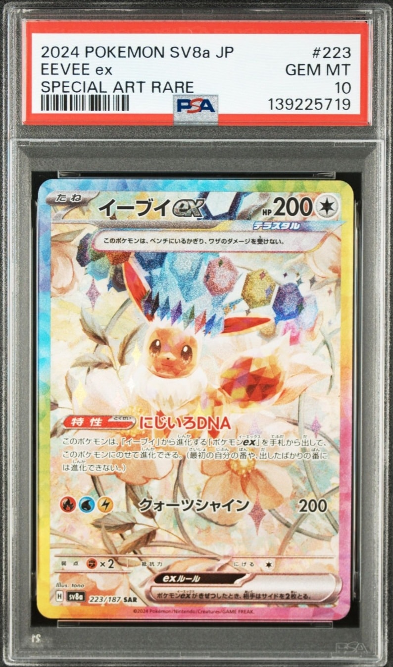 イーブイex SAR [SV8a 223/187](ハイクラスパック「テラスタルフェスex」)