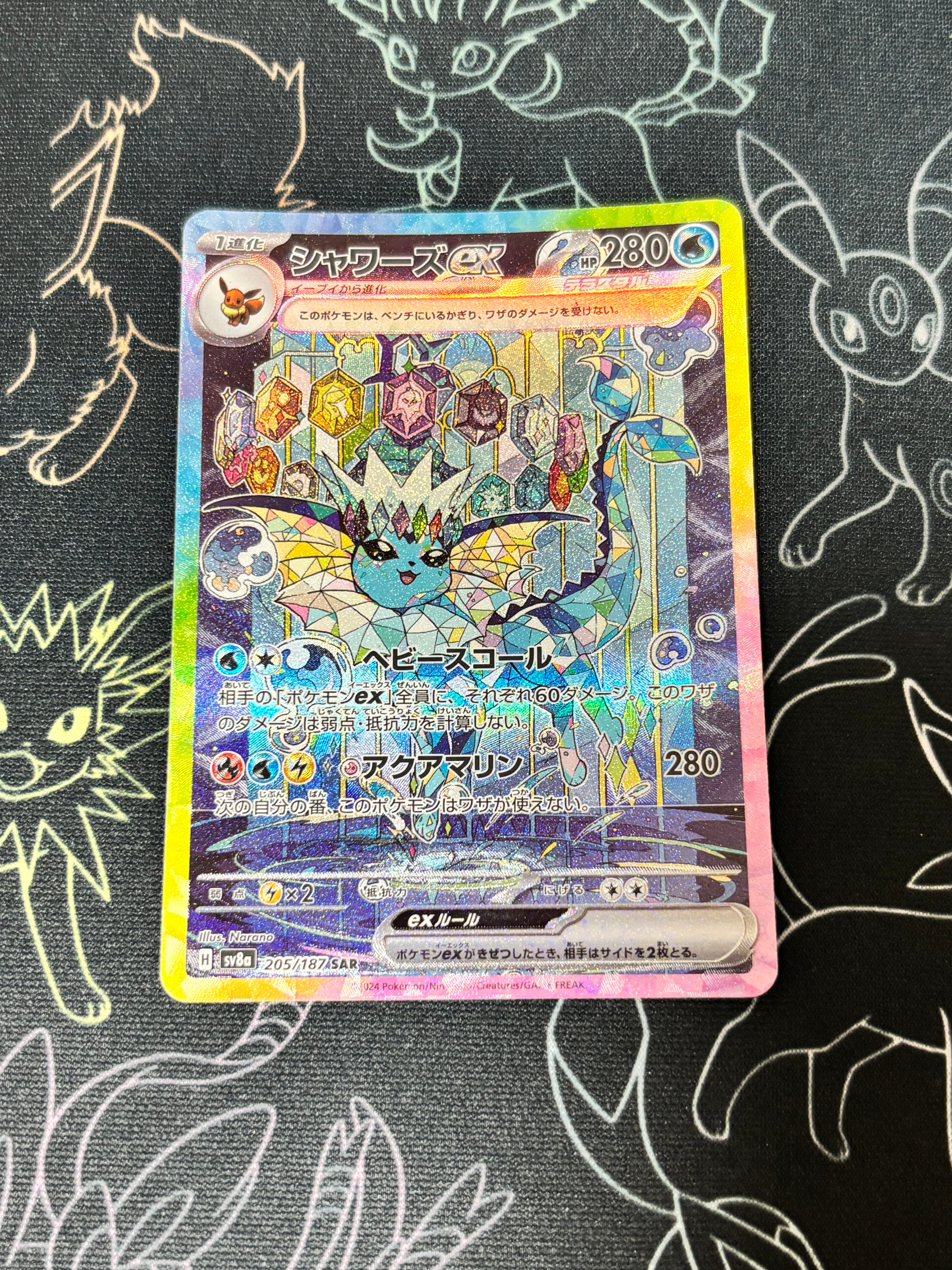 PSA10】シャワーズex SAR [SV8a 205/187](ハイクラスパック「テラス