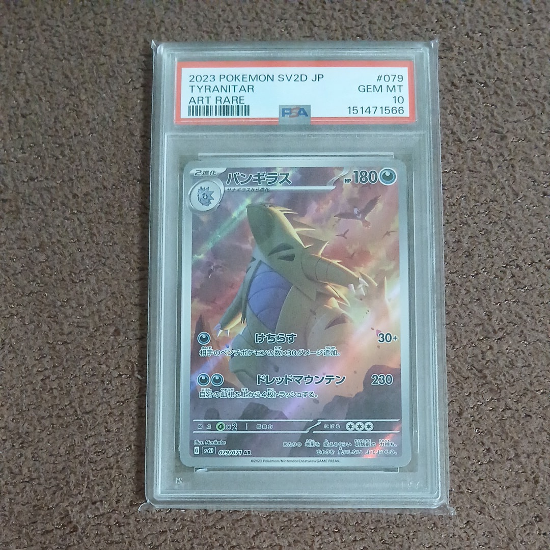 バンギラス AR[SV2D 079/071](拡張パック「クレイバースト」)の新品