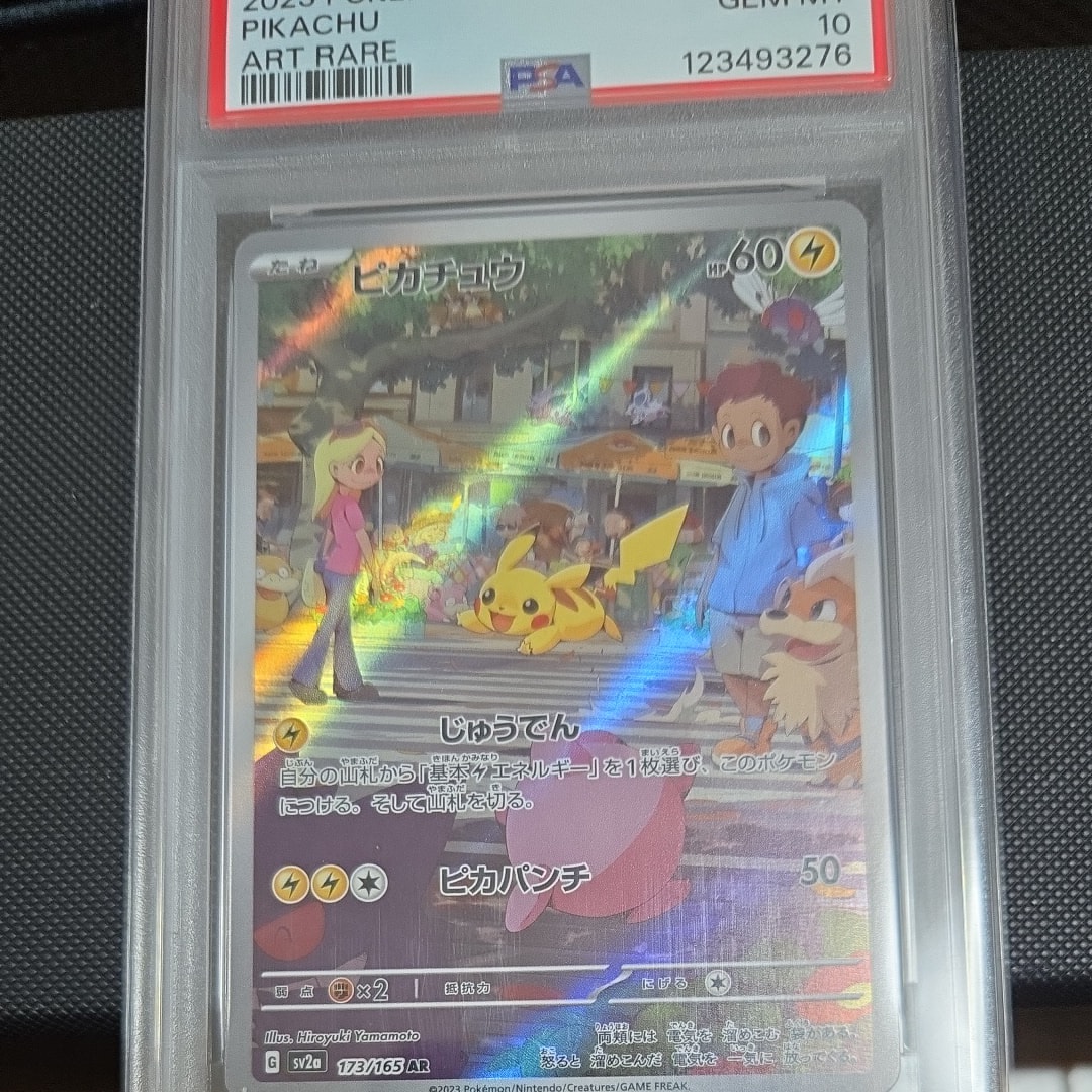 ピカチュウ AR[SV2a 173/165](強化拡張パック「ポケモンカード151」)の