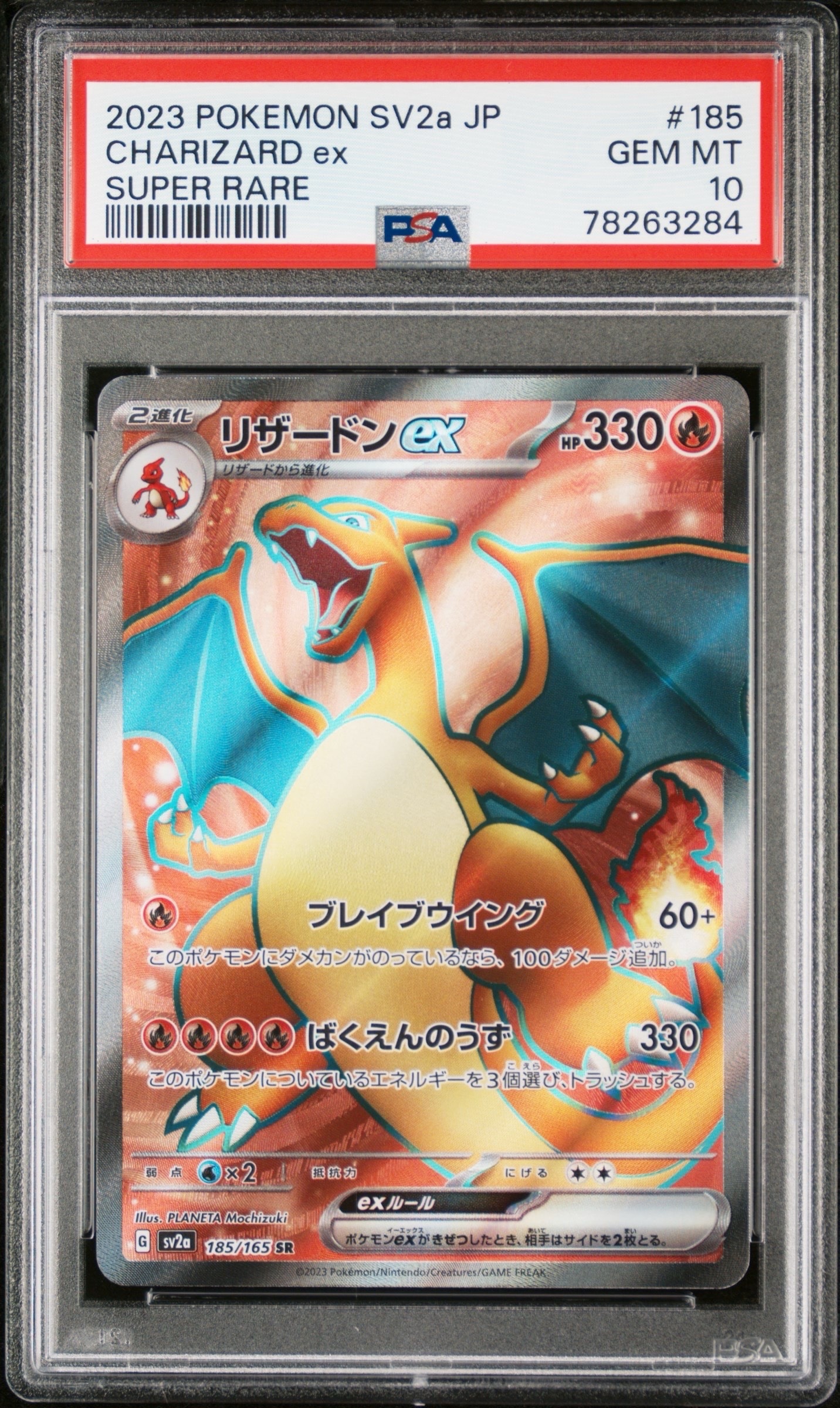 リザードンex SR[SV2a 185/165](強化拡張パック「ポケモンカード151」)