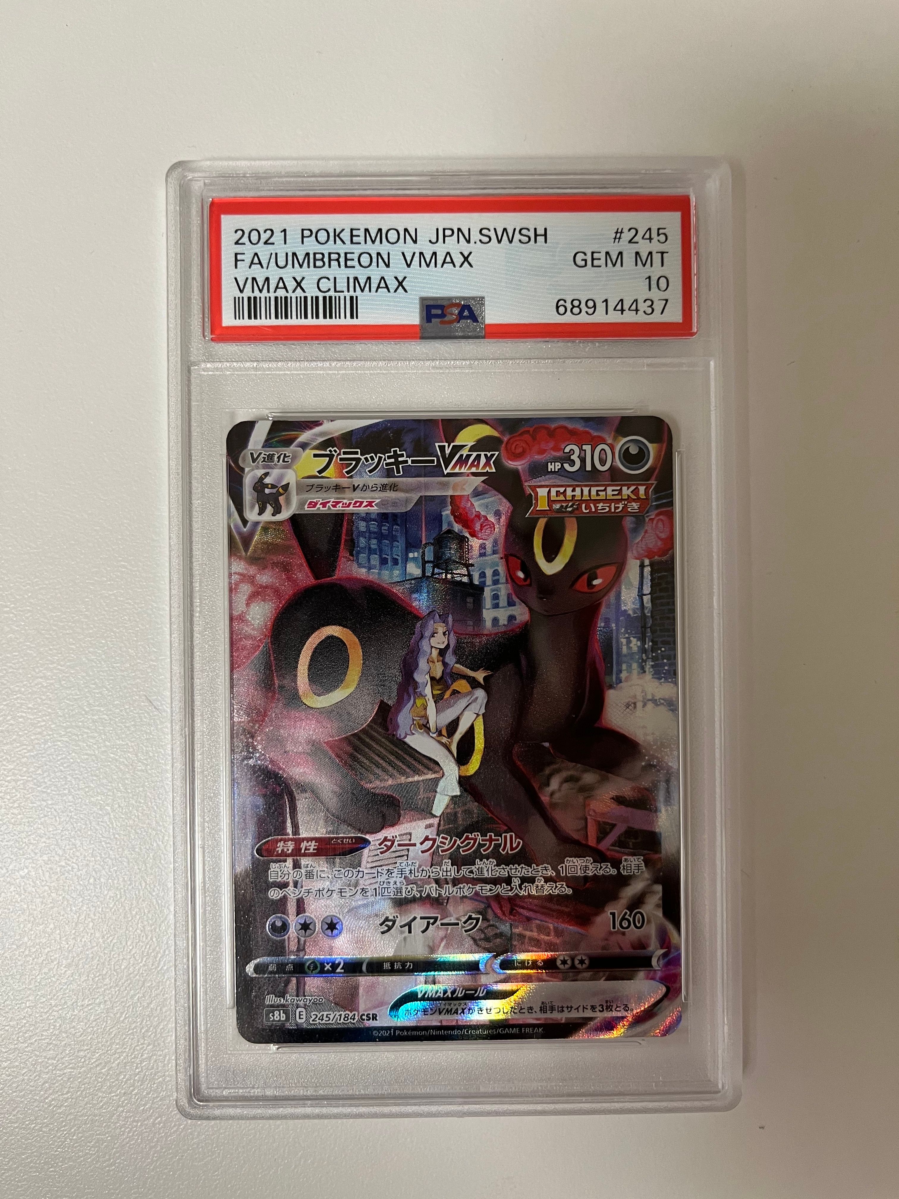 ブラッキーVMAX CSR[S8b 245/184](ハイクラスパック「VMAXクライマックス」)