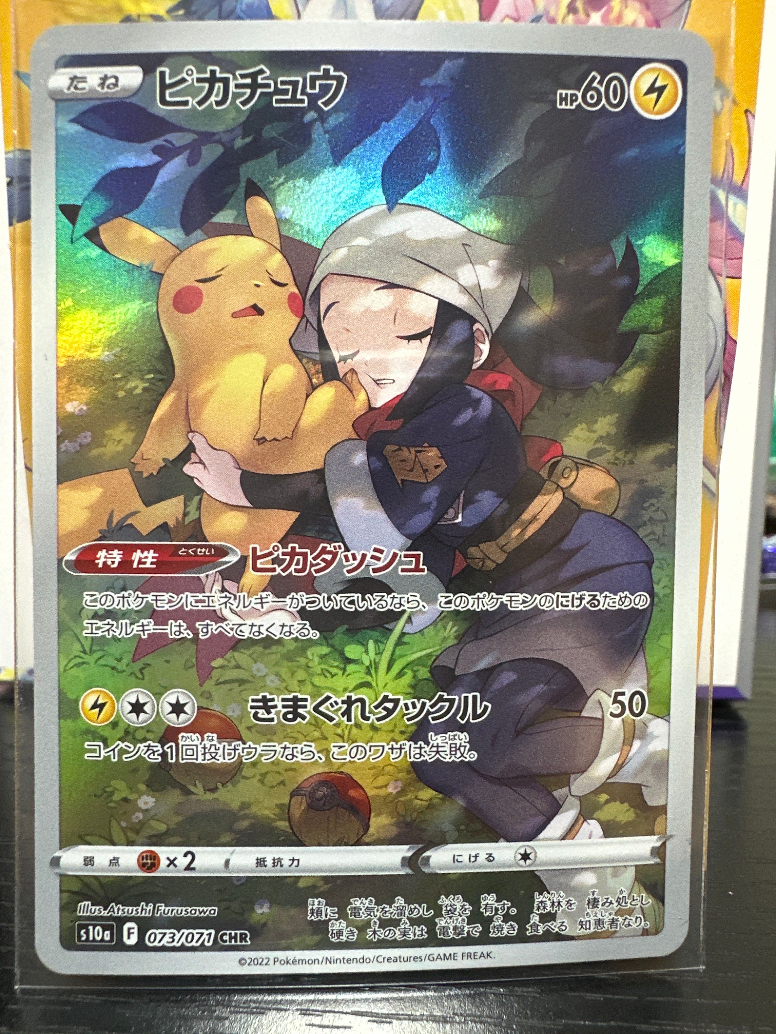 ピカチュウ CHR[S10a 073/071](強化拡張パック「ダークファンタズマ」)