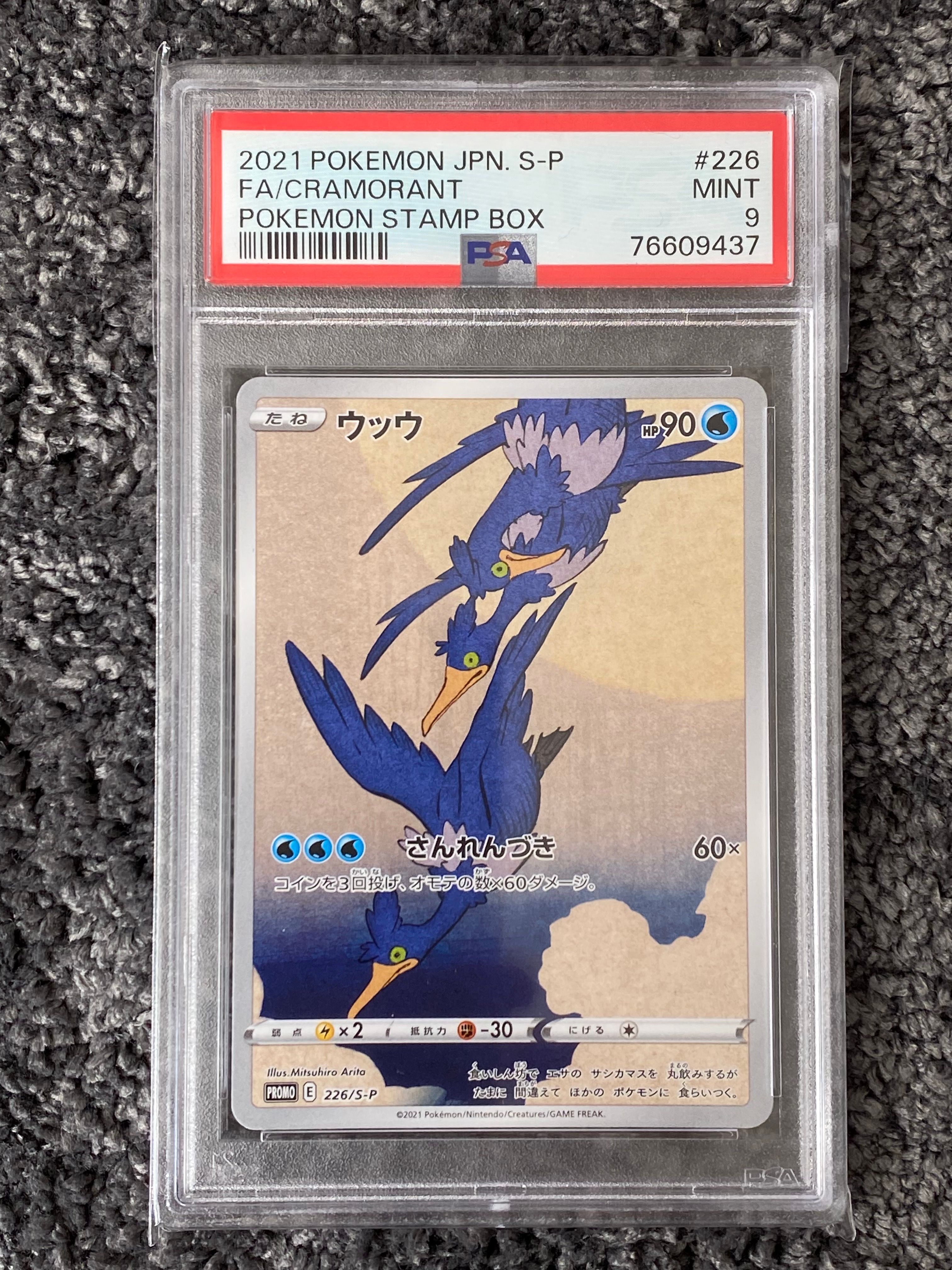 ウッウ: プロモ[S-P 226](ポケモン切手BOXプロモーションカード 見返り美人・月に雁「S-P」)