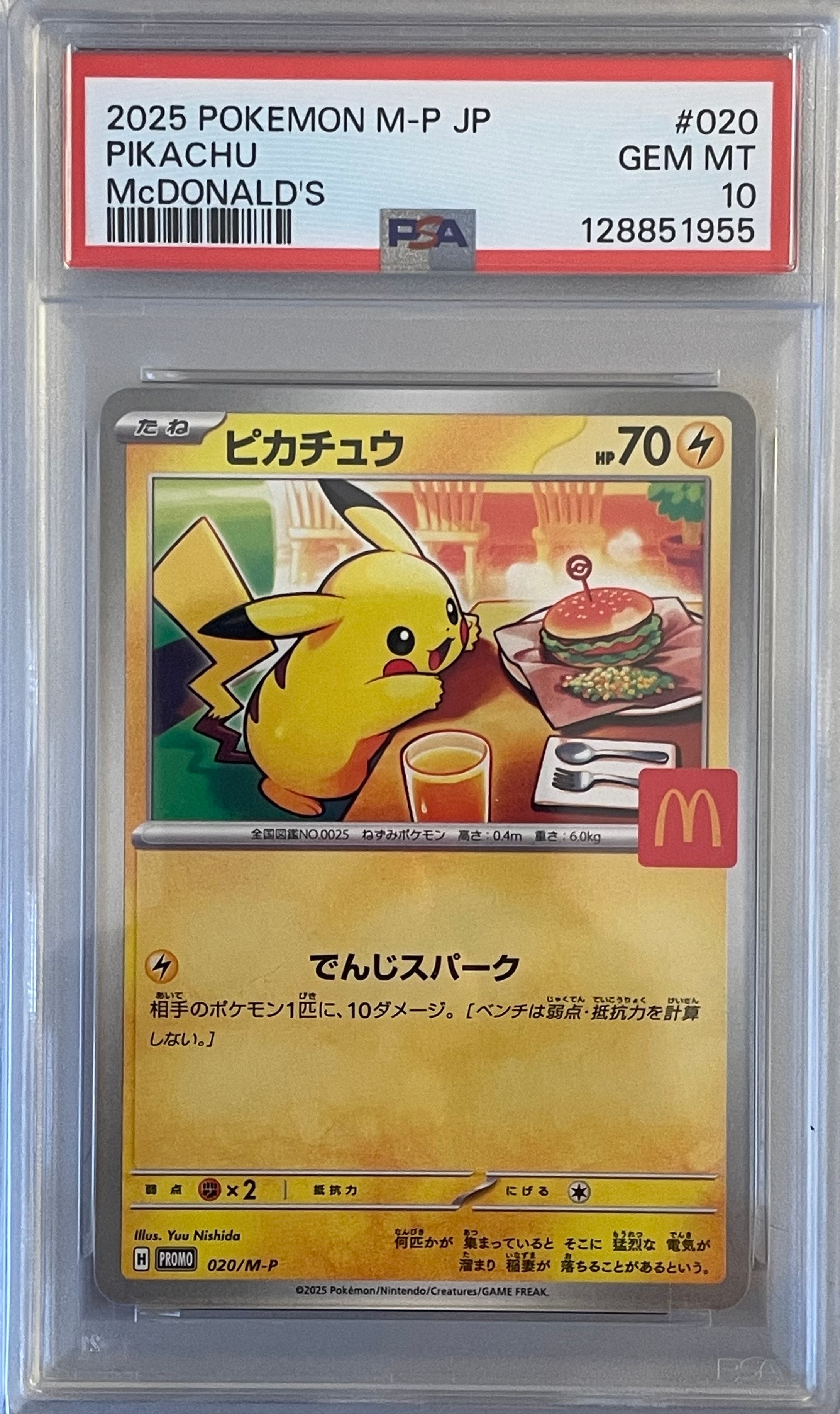 ピカチュウ P [M-P 020](プロモカードパック「マクドナルド ハッピーセット2025」)