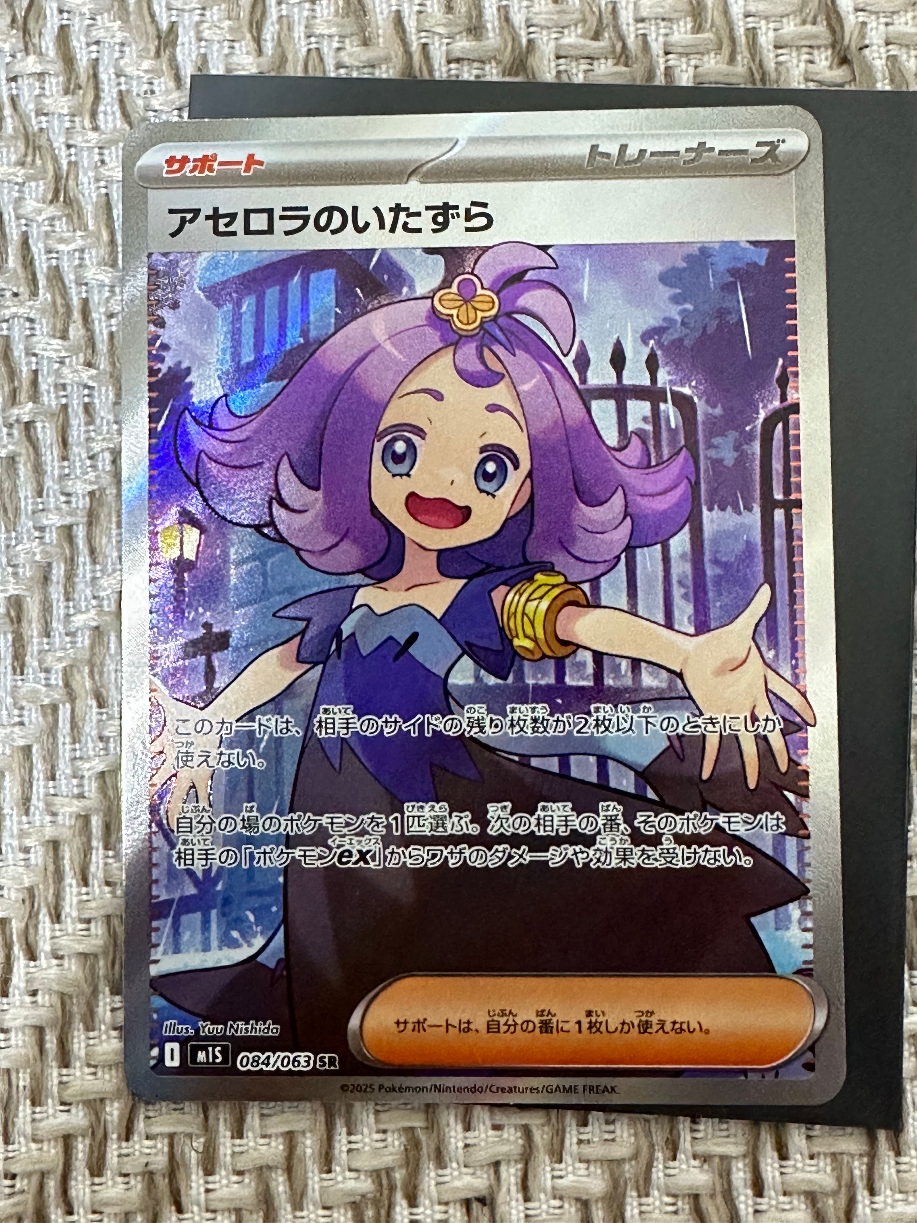 アセロラのいたずら SR [M1S 084/063](拡張パック「メガシンフォニア」)