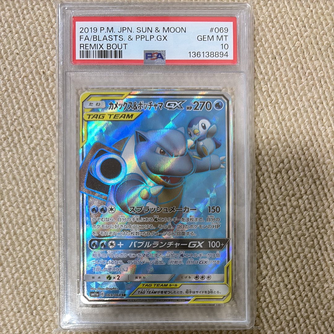 カメックス&ポッチャマGX SR[SM11a 069/064](強化拡張パック