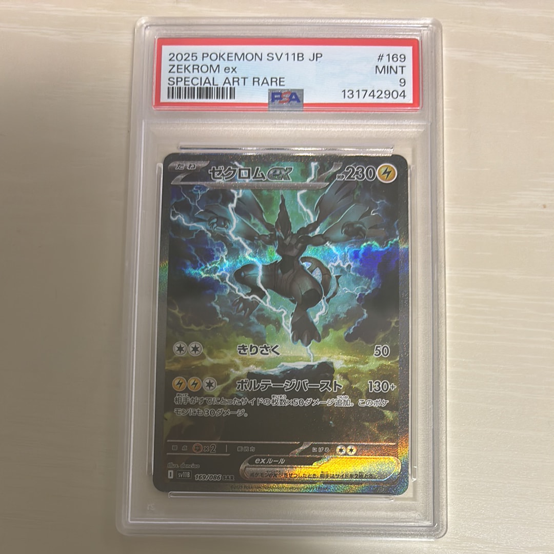 ゼクロムex SAR [SV11B 169/086](拡張パック「ブラックボルト」)