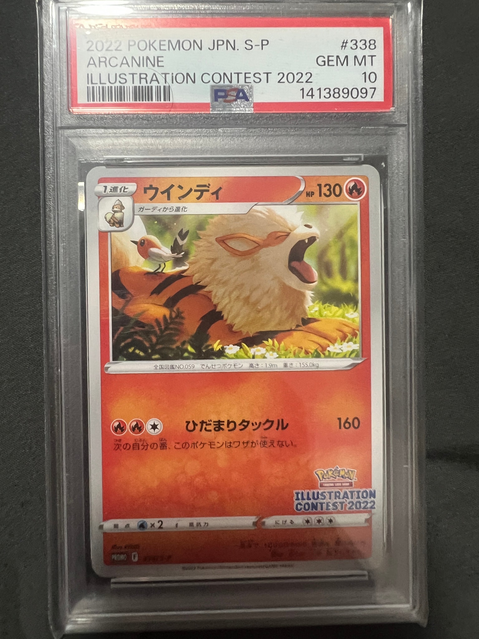 ウインディ プロモ[PROMO338 S-P](プロモーションカード「ポケモン