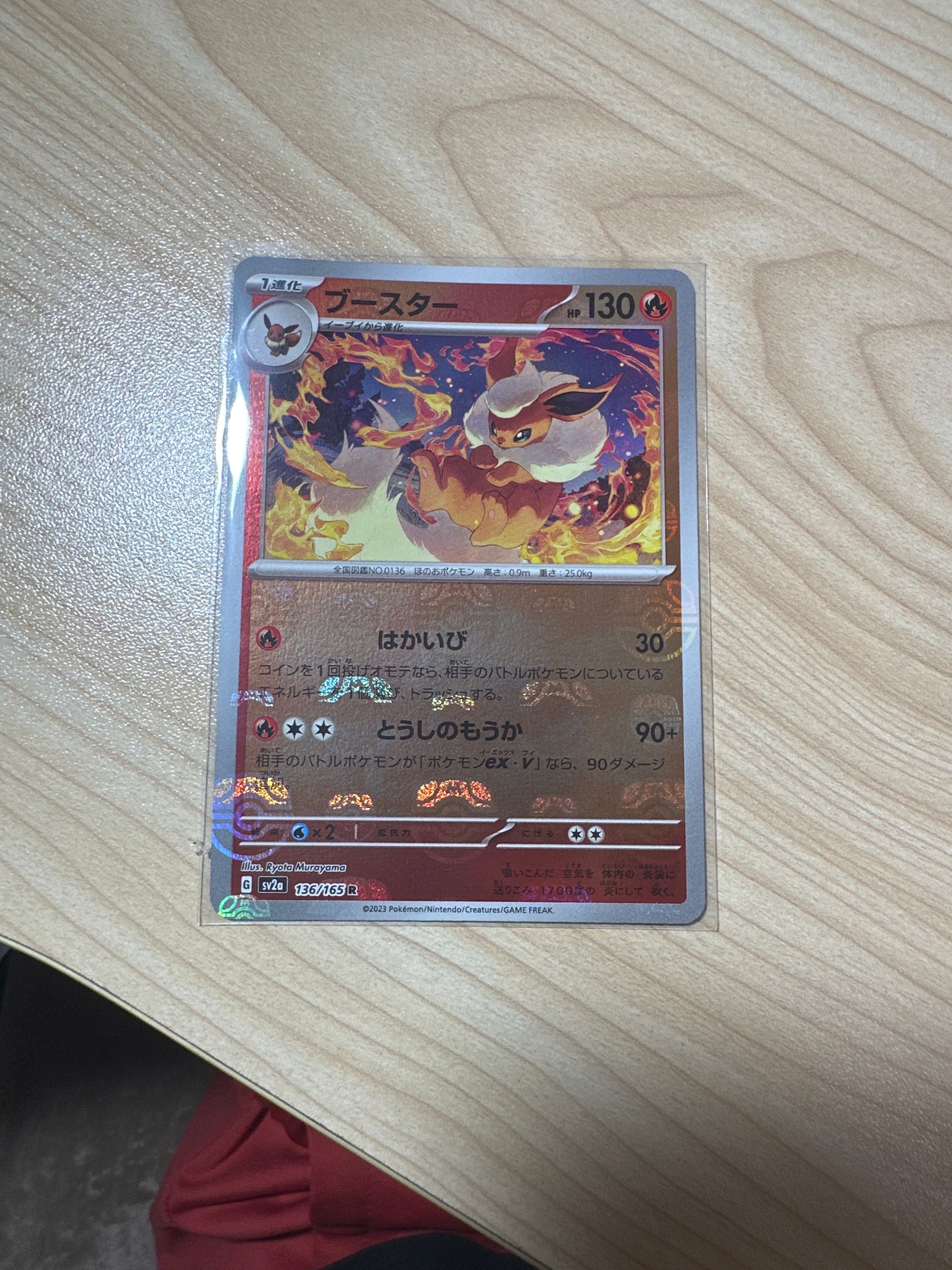 ブースター R: マスターボールミラー[SV2a 136/165](強化拡張パック「ポケモンカード151」)