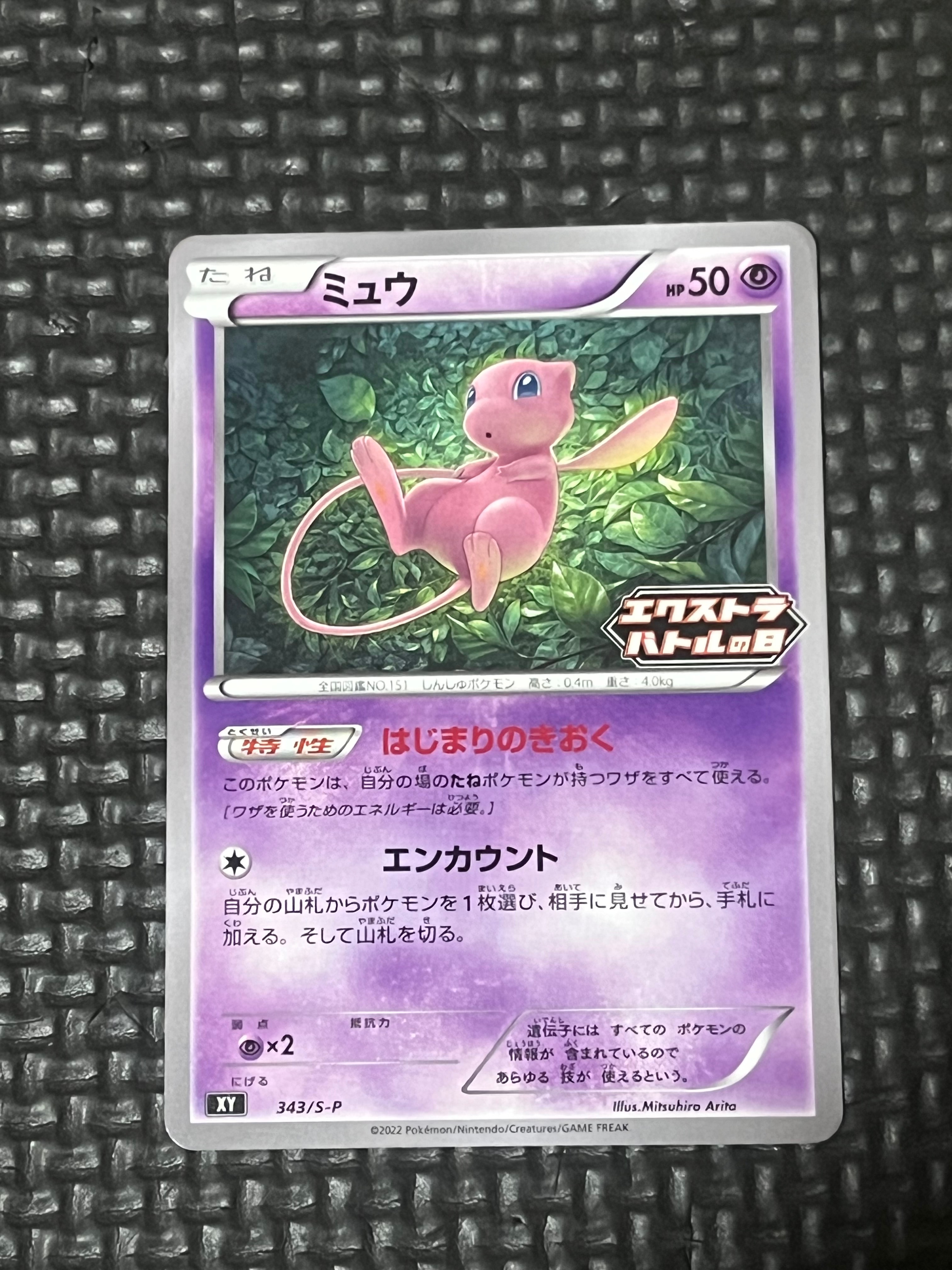 PSA10】ミュウ エクストラバトルの日: プロモ P [S-P 343