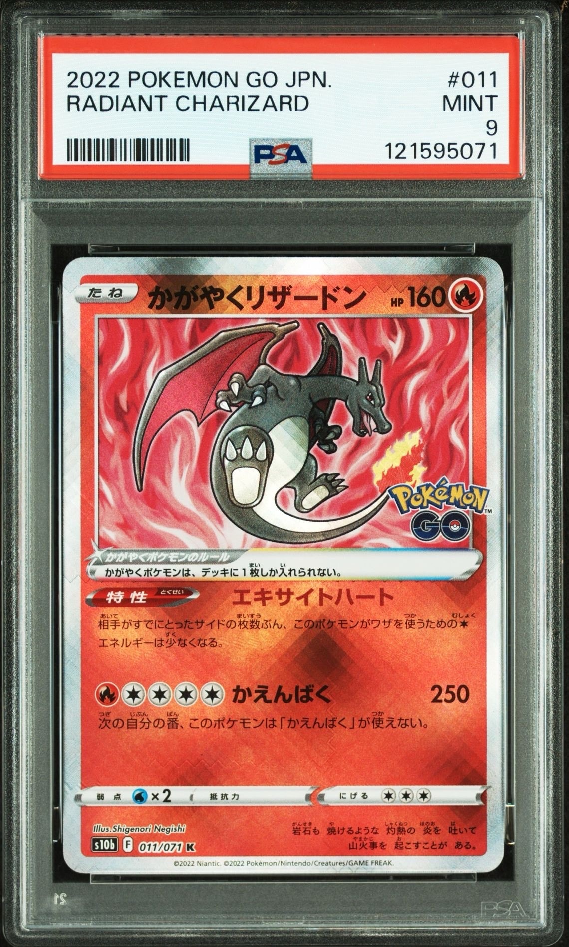かがやくリザードン K[S10b 011/071](強化拡張パック「Pokemon GO」)