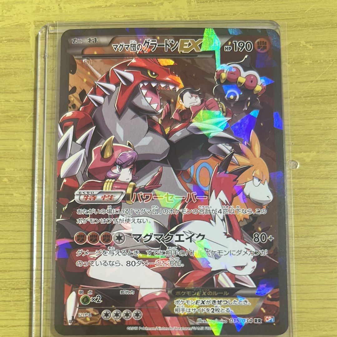 マグマ団のグラードンEX RR :1ED [CP1 015/034](コンセプトパック「マグマ団VSアクア団 ダブルクライシス」)