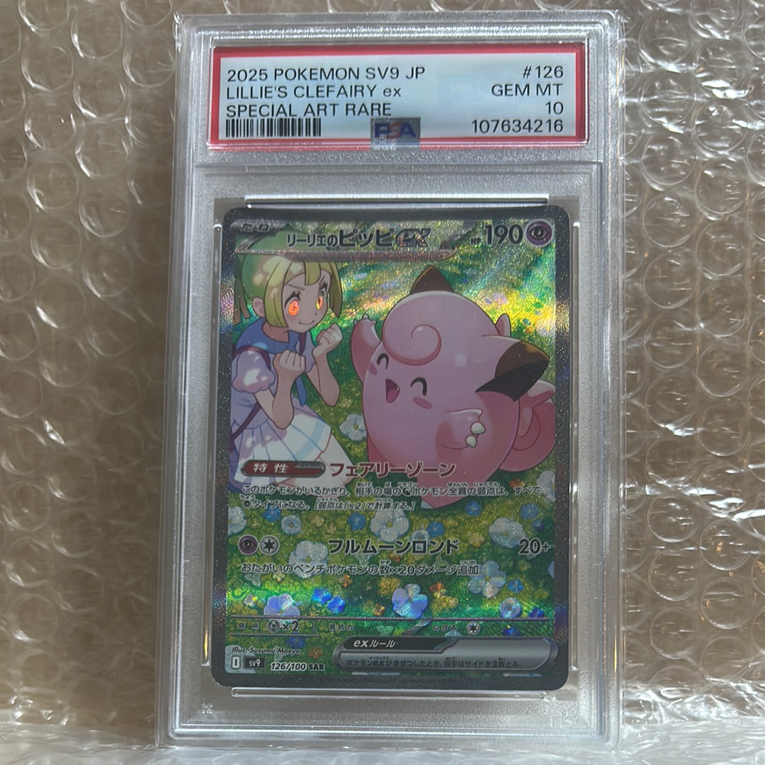 PSA10】リーリエのピッピex SAR [SV9 126/100](拡張パック「バトル