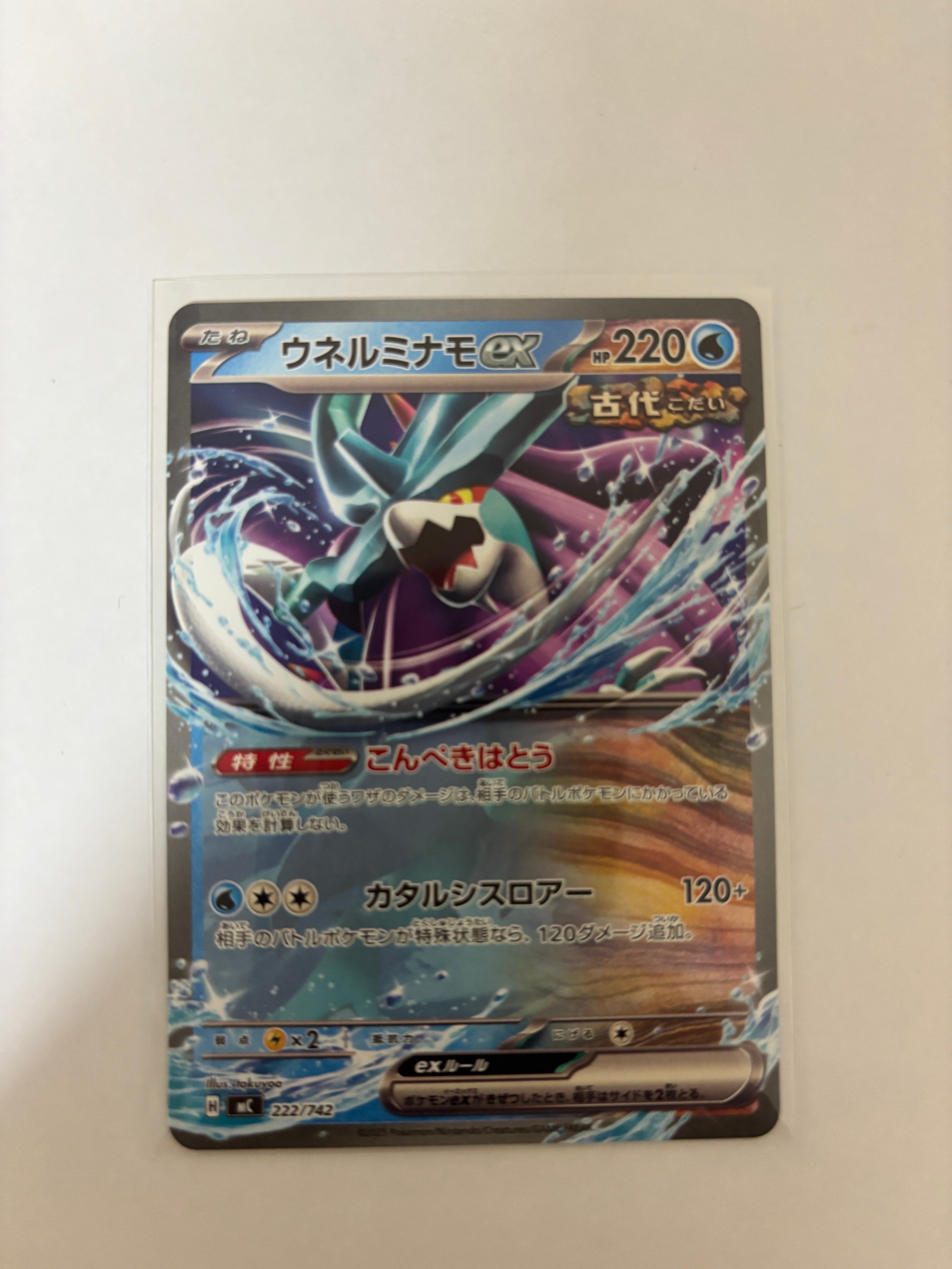 ウネルミナモex [MC 222/742](スタートデッキ100「バトルコレクション」)