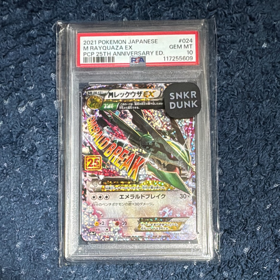 MレックウザEX: プロモ[S8a-P 024/025](プロモカードパック 25th ANNIVERSARY edition)