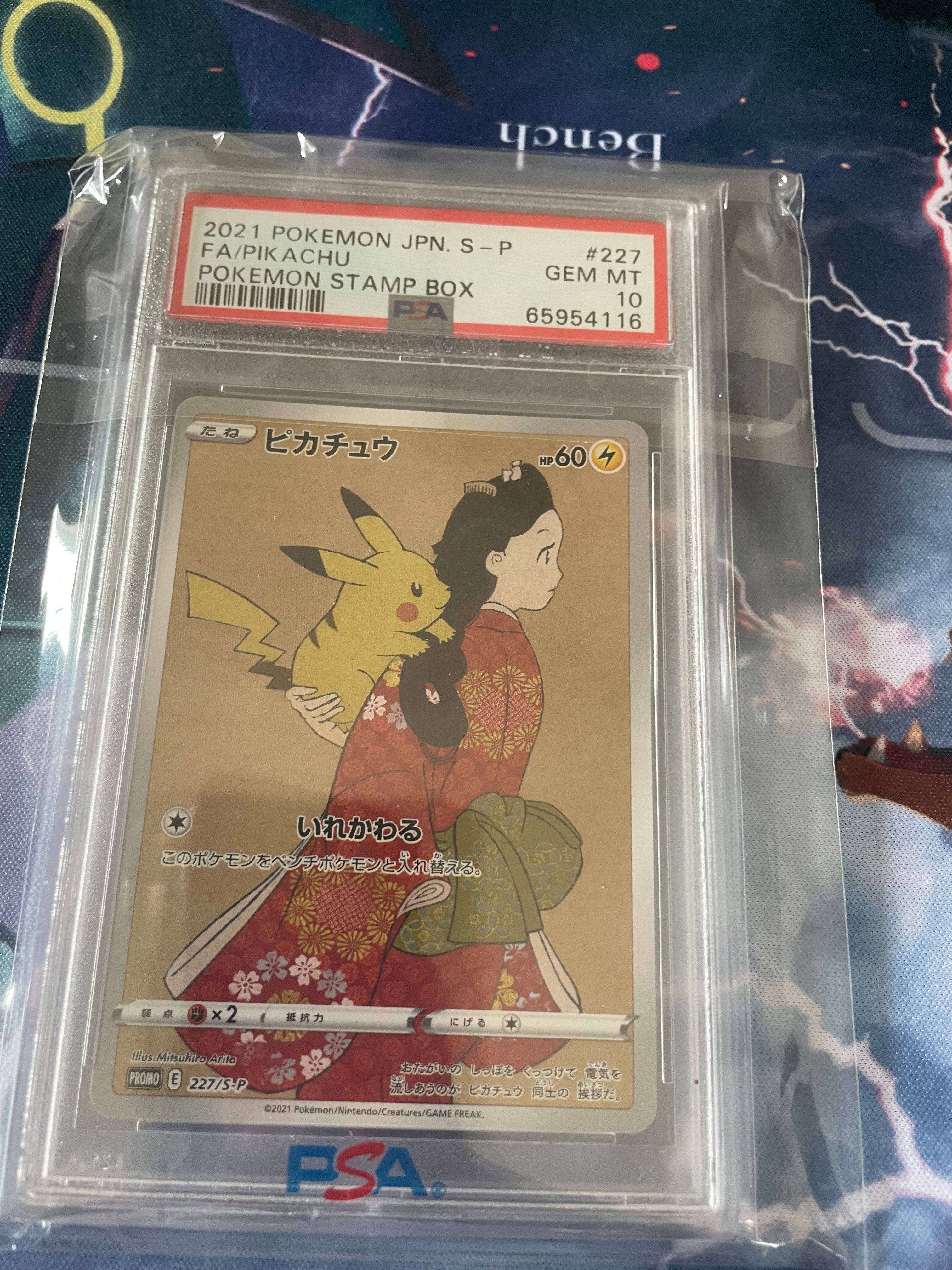 ピカチュウ: プロモ[S-P 227](プロモーションカード 「ポケモン切手BOX 見返り美人・月に雁セット」)