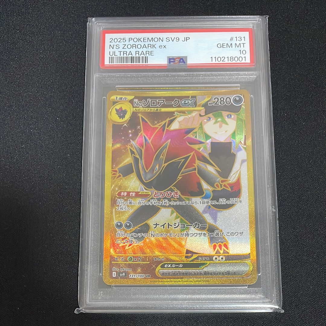 Nのゾロアークex UR [SV9 131/100](拡張パック「バトルパートナーズ」)