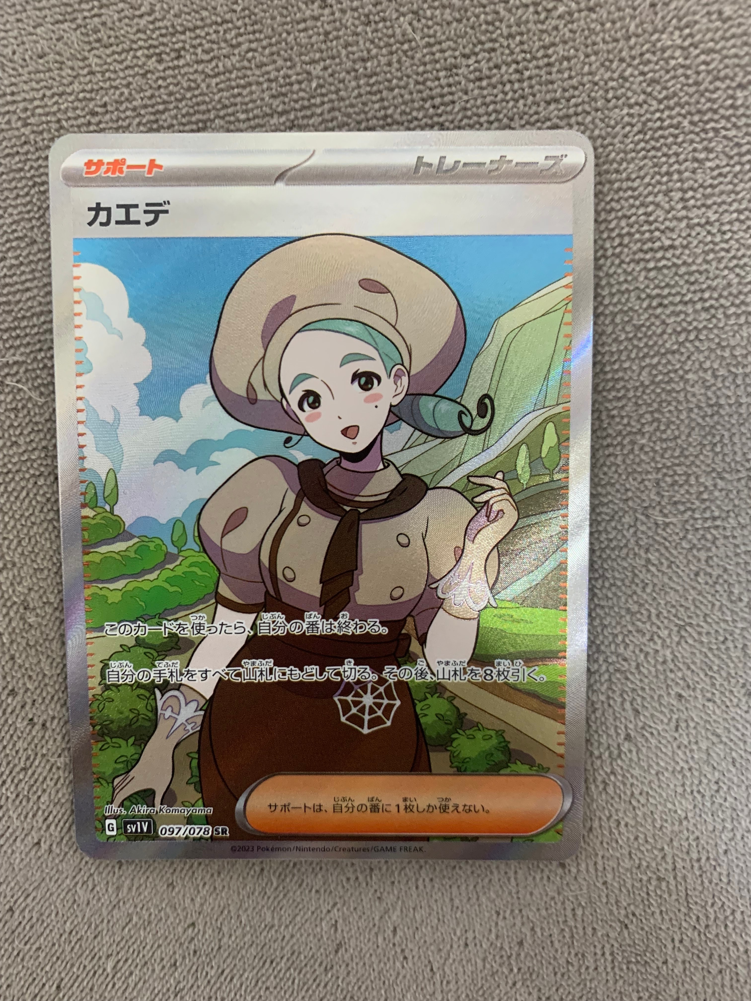 カエデ SR[SV1V 097/078](スカーレット&バイオレット 拡張パック「バイオレットex」)