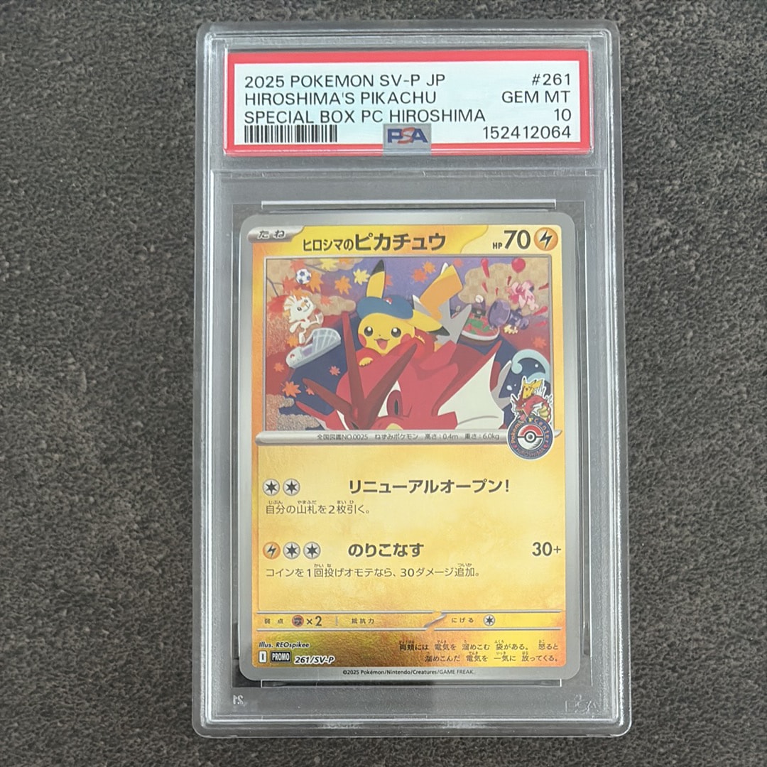 ヒロシマのピカチュウ P [SV-P 261](スペシャルBOX「ポケモンセンターヒロシマ」)