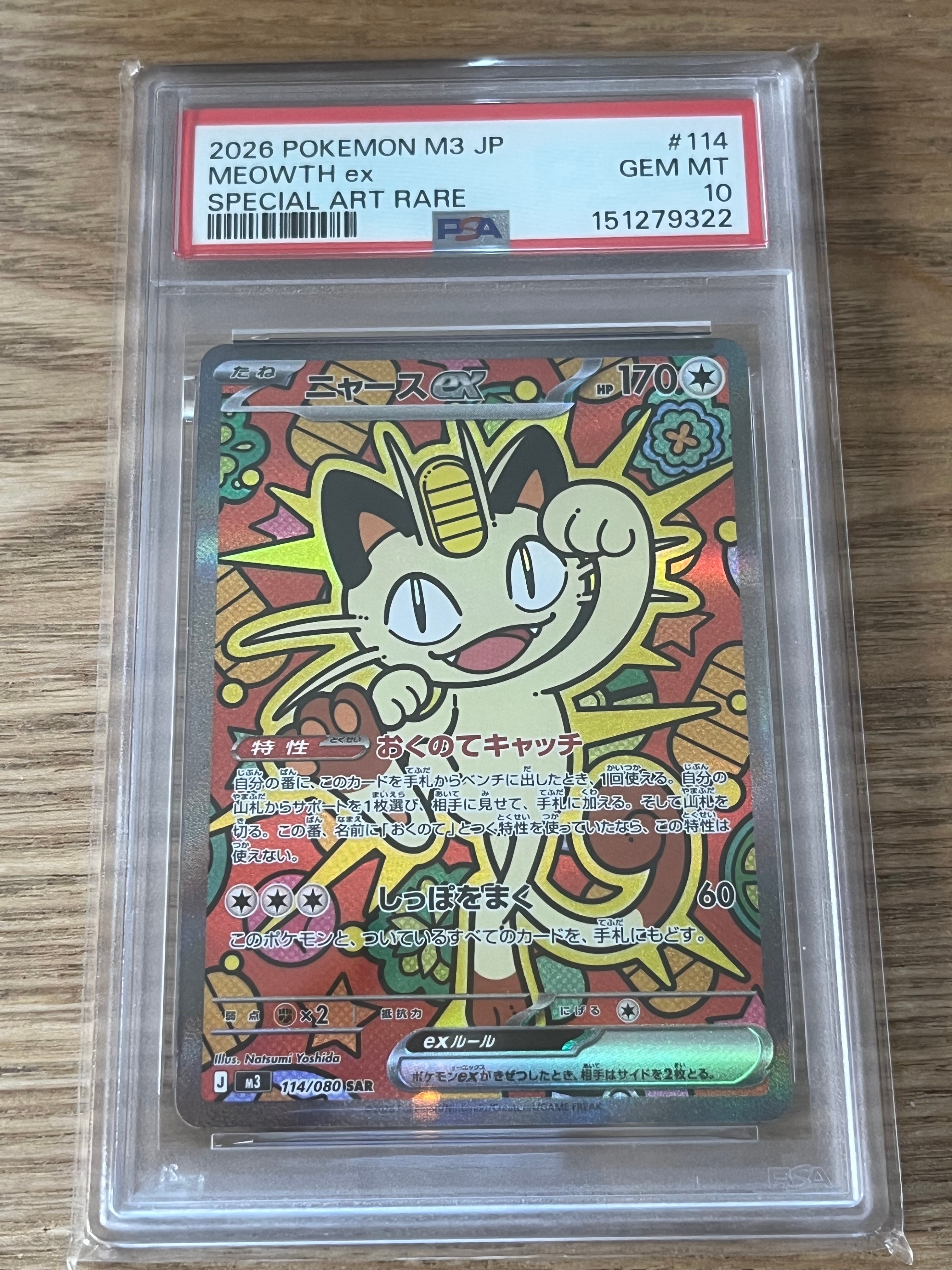 ニャースex SAR [M3 114/080](拡張パック「ムニキスゼロ」)