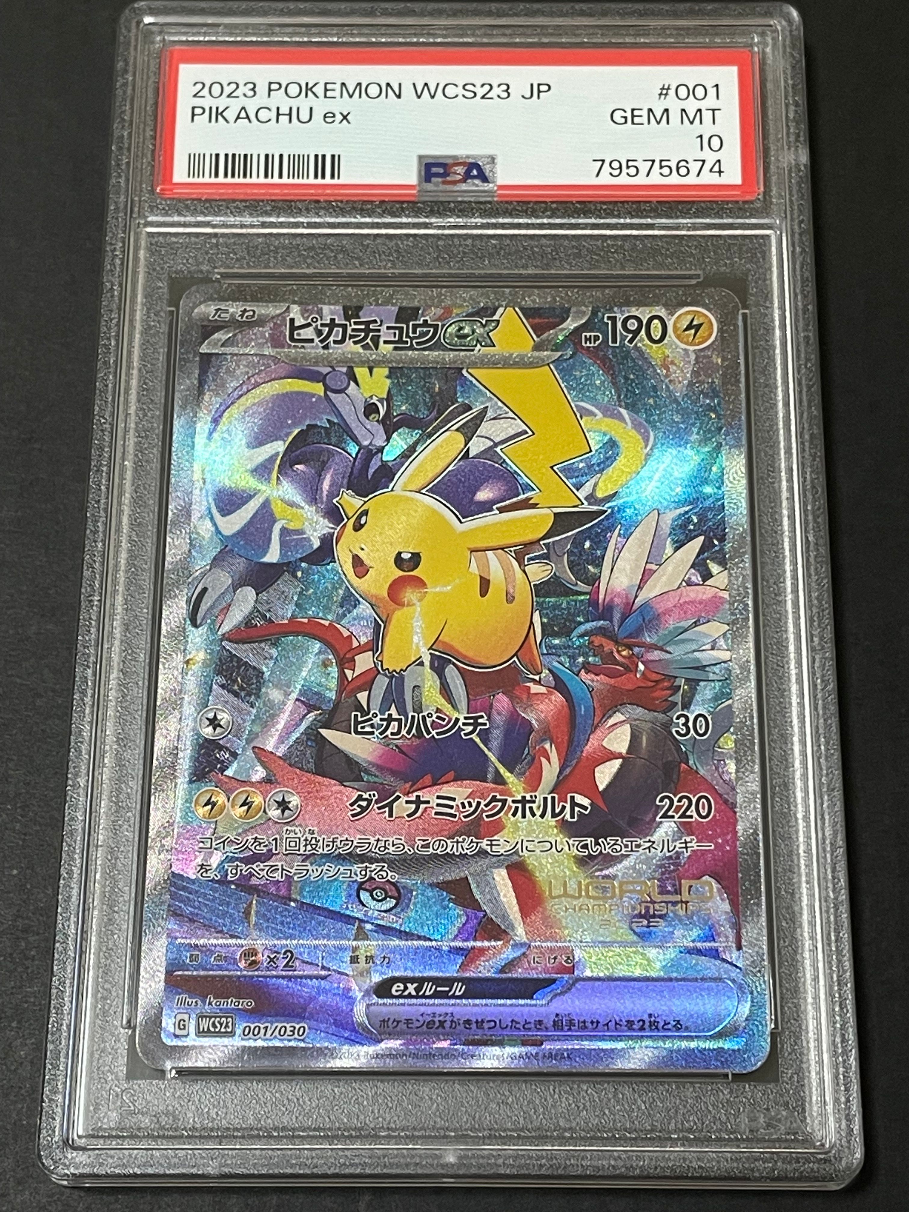 ピカチュウex [WCS23 001/030](ポケモンワールドチャンピオンシップス2023横浜 記念デッキ「ピカチュウ」)