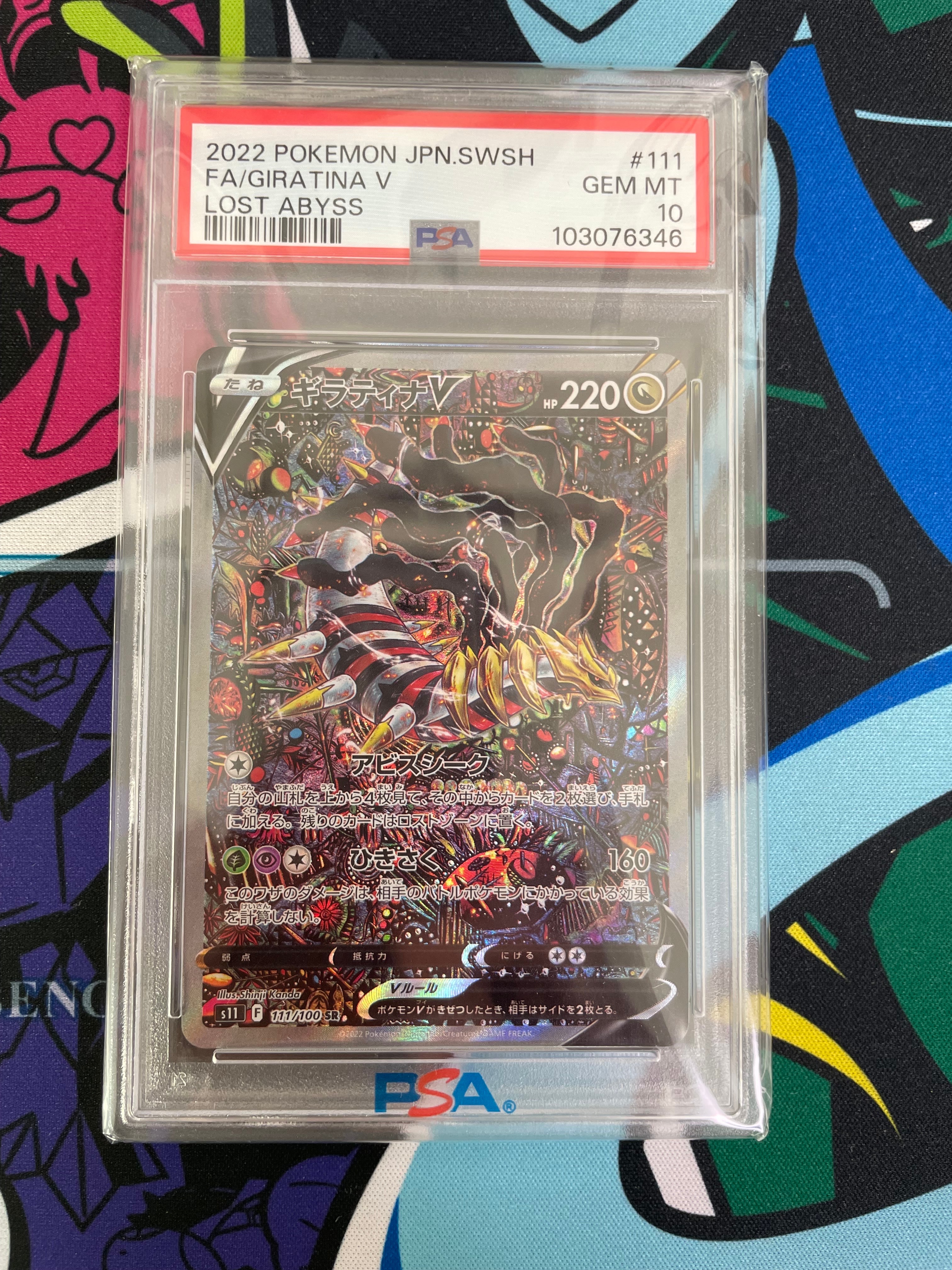 ギラティナV SR: SA[S11 111/100](拡張パック「ロストアビス」)