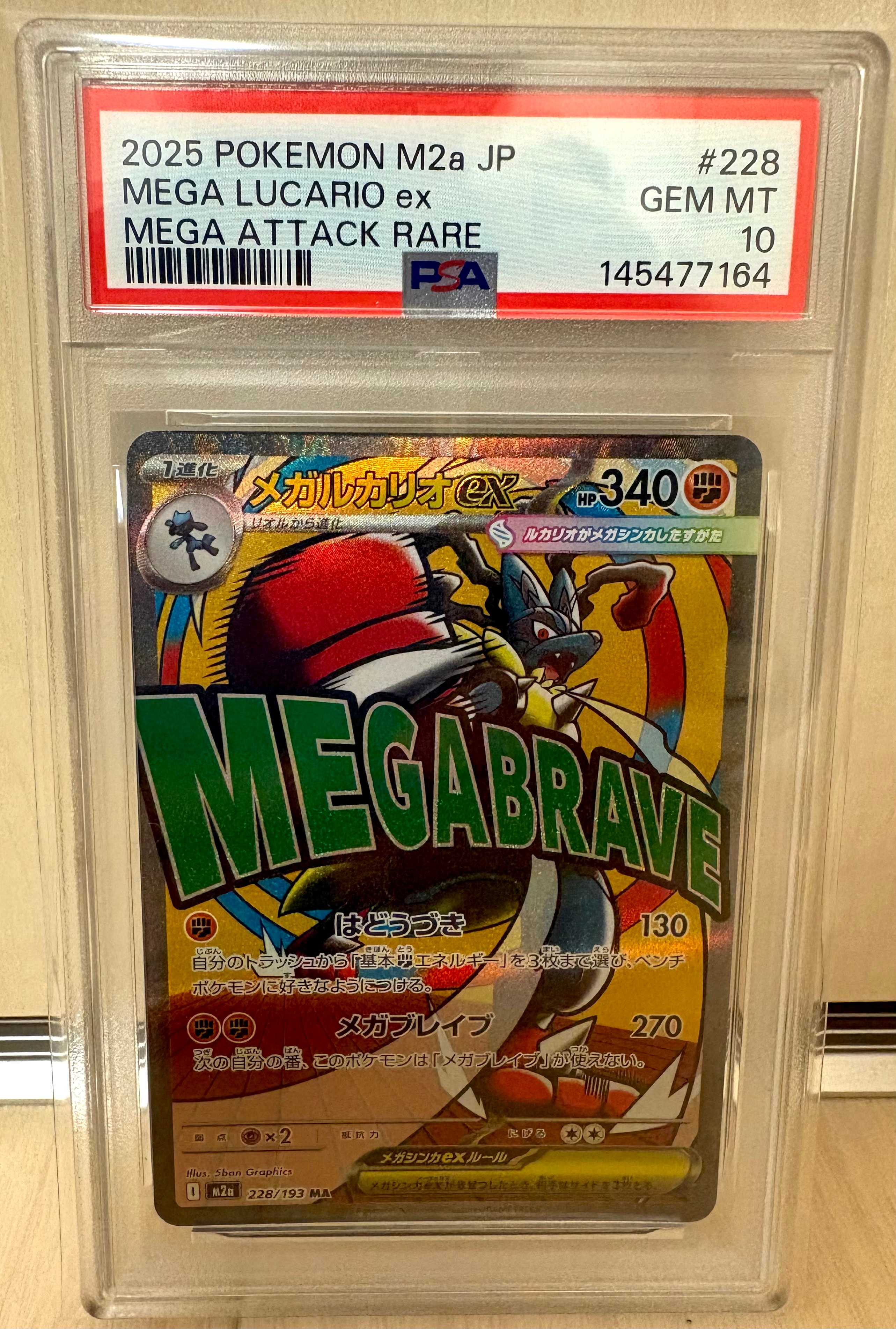 PSA10】メガルカリオex MA [M2a 228/193](ハイクラスパック「MEGA