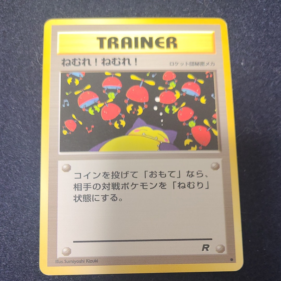 ねむれ! ねむれ! ● : 旧裏 [PMCG4](拡張パック「ロケット団」)