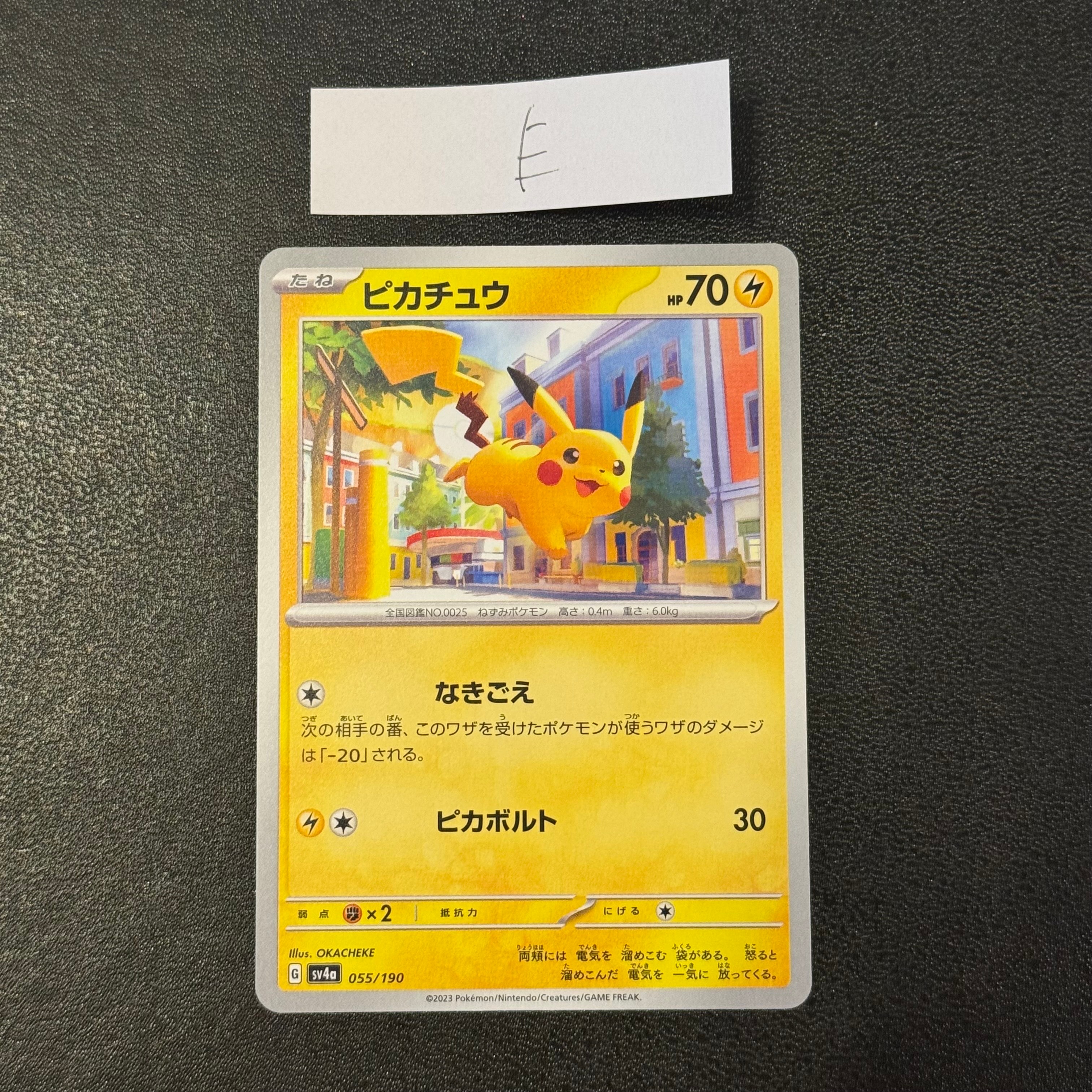 ピカチュウ [SV4a 055/190](ハイクラスパック「シャイニートレジャーex」)