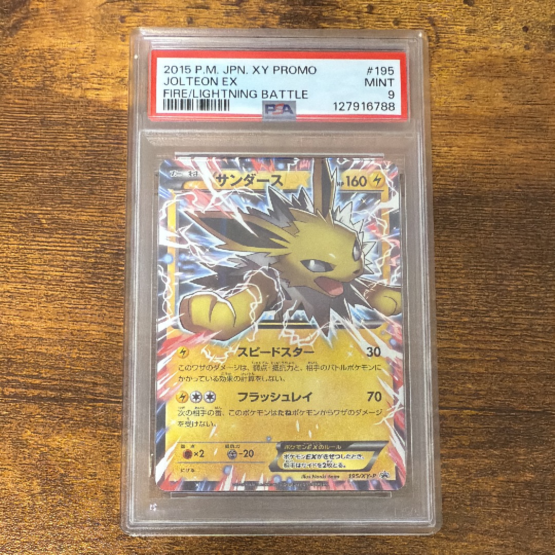 サンダースEX P [XY-P 195](バトル強化セット「炎/雷」)の新品/中古