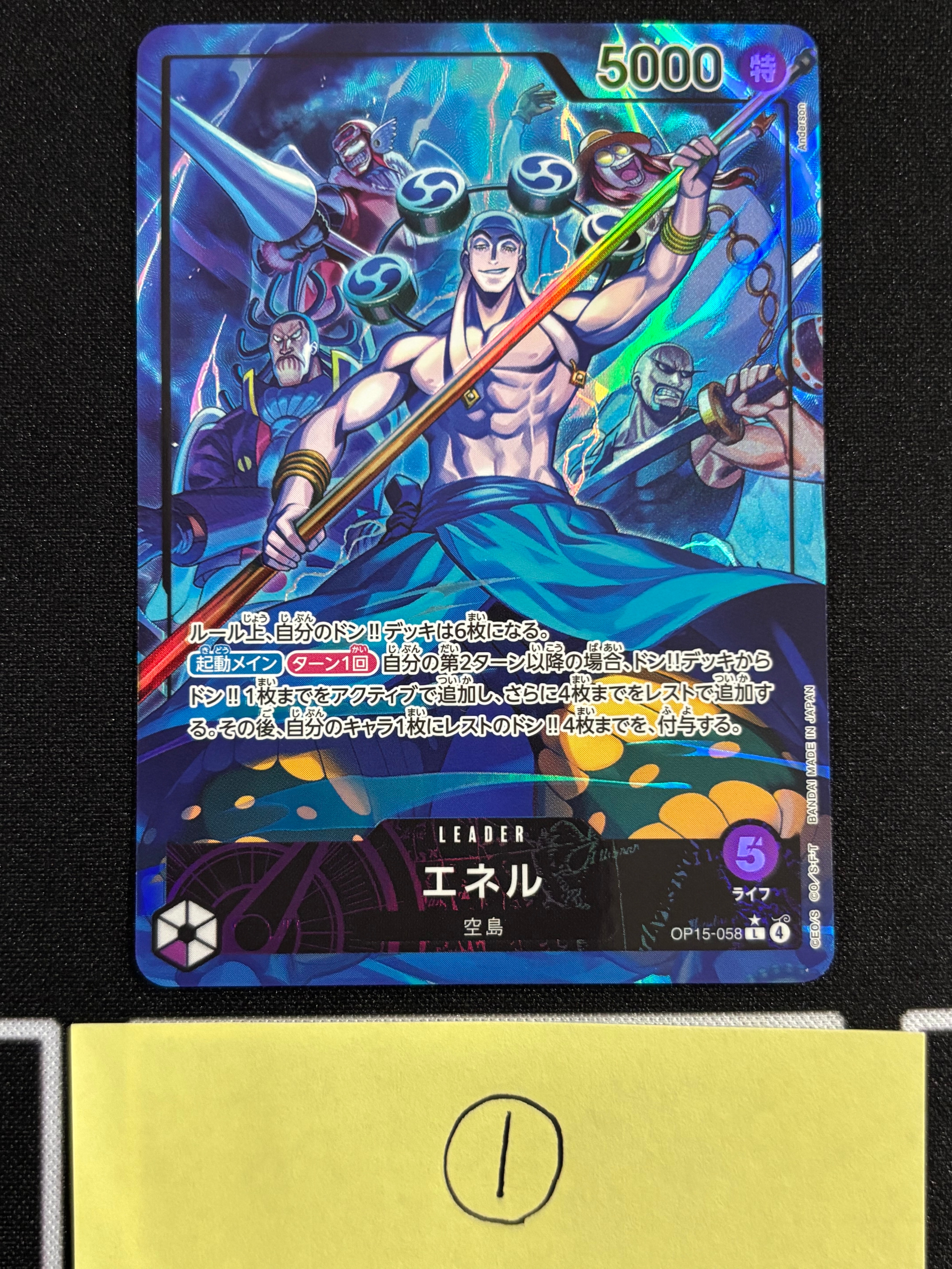 エネル L-P [OP-15-058](ブースターパック「神の島の冒険」)