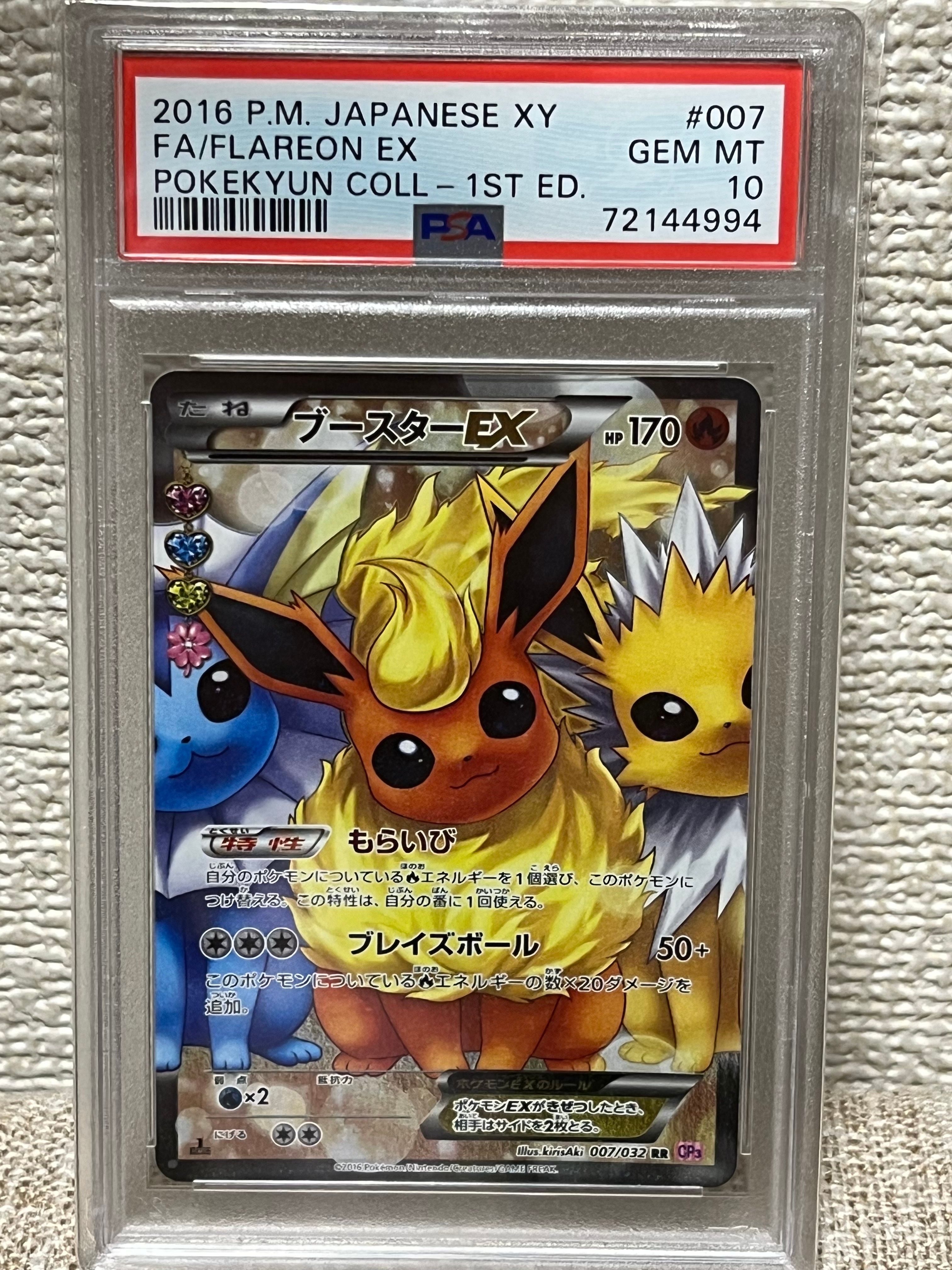 ブースターEX RR :1ED [CP3 007/032](コンセプトパック「ポケキュンコレクション」)