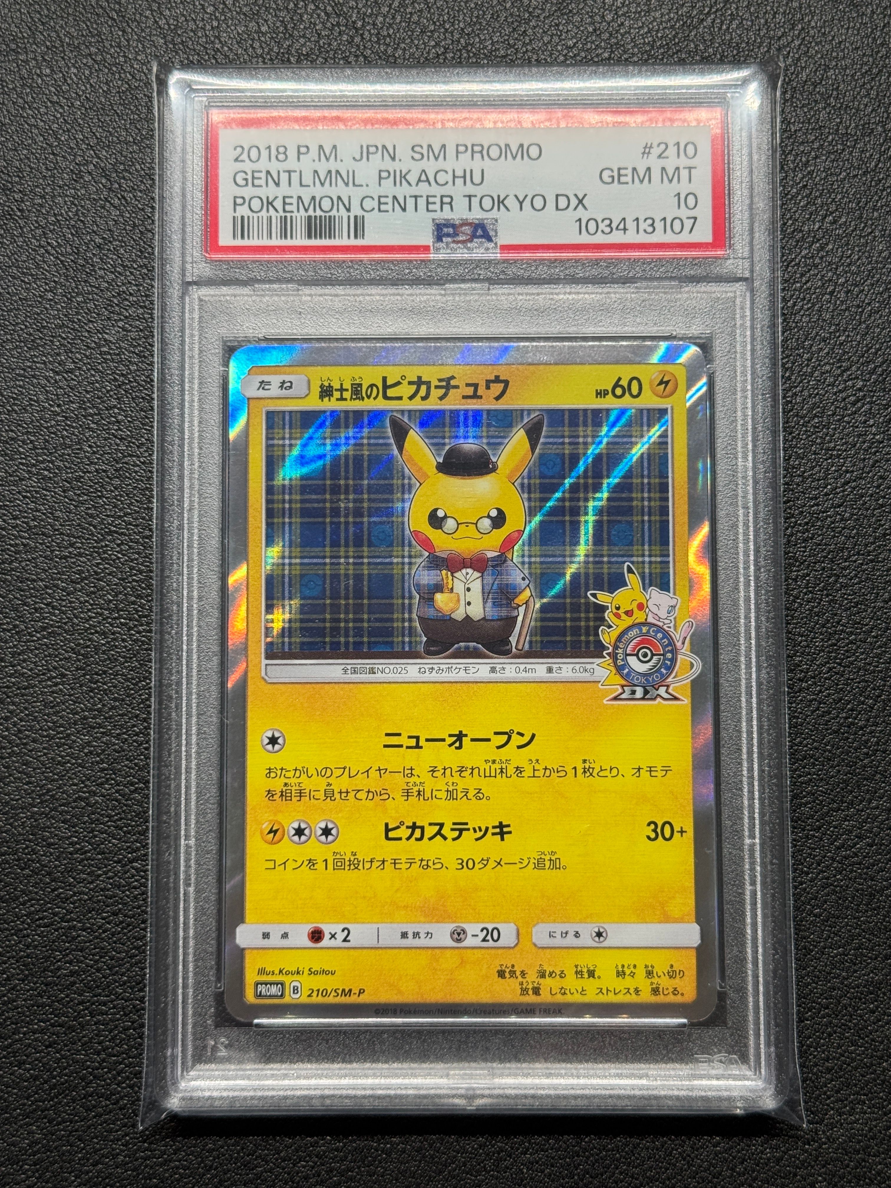 紳士風のピカチュウ: プロモ[SM-P 210](プロモーションカード「SM-P」)