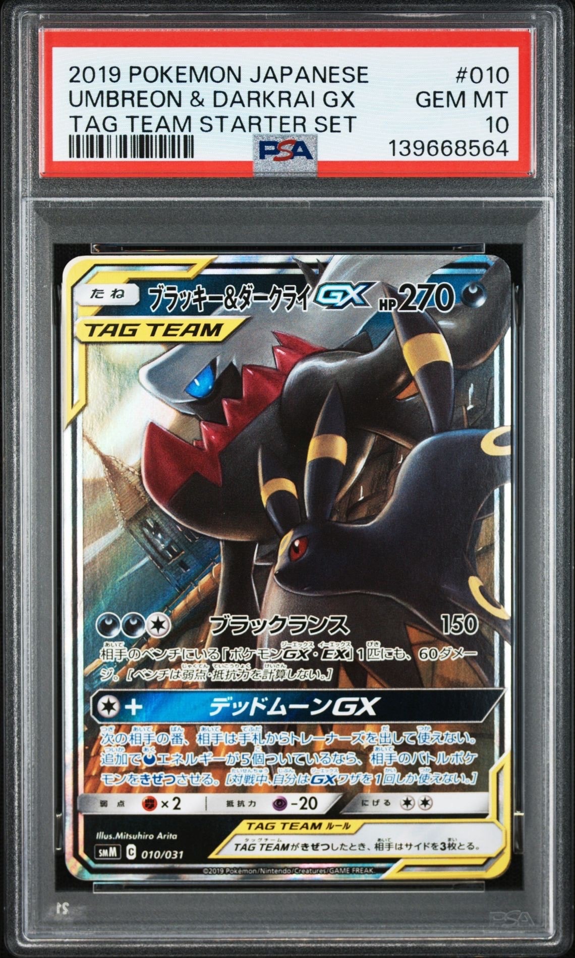 ブラッキー&ダークライGX [SMM 010/031](スターターセット TAG TEAM GX「エーフィ&デオキシスGX・ブラッキー&ダークライGX」)