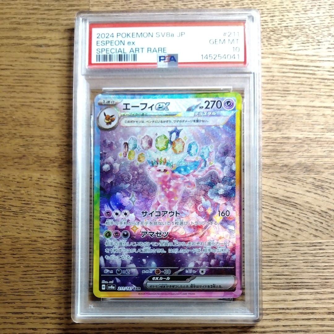 エーフィex SAR [SV8a 211/187](ハイクラスパック「テラスタルフェスex」)
