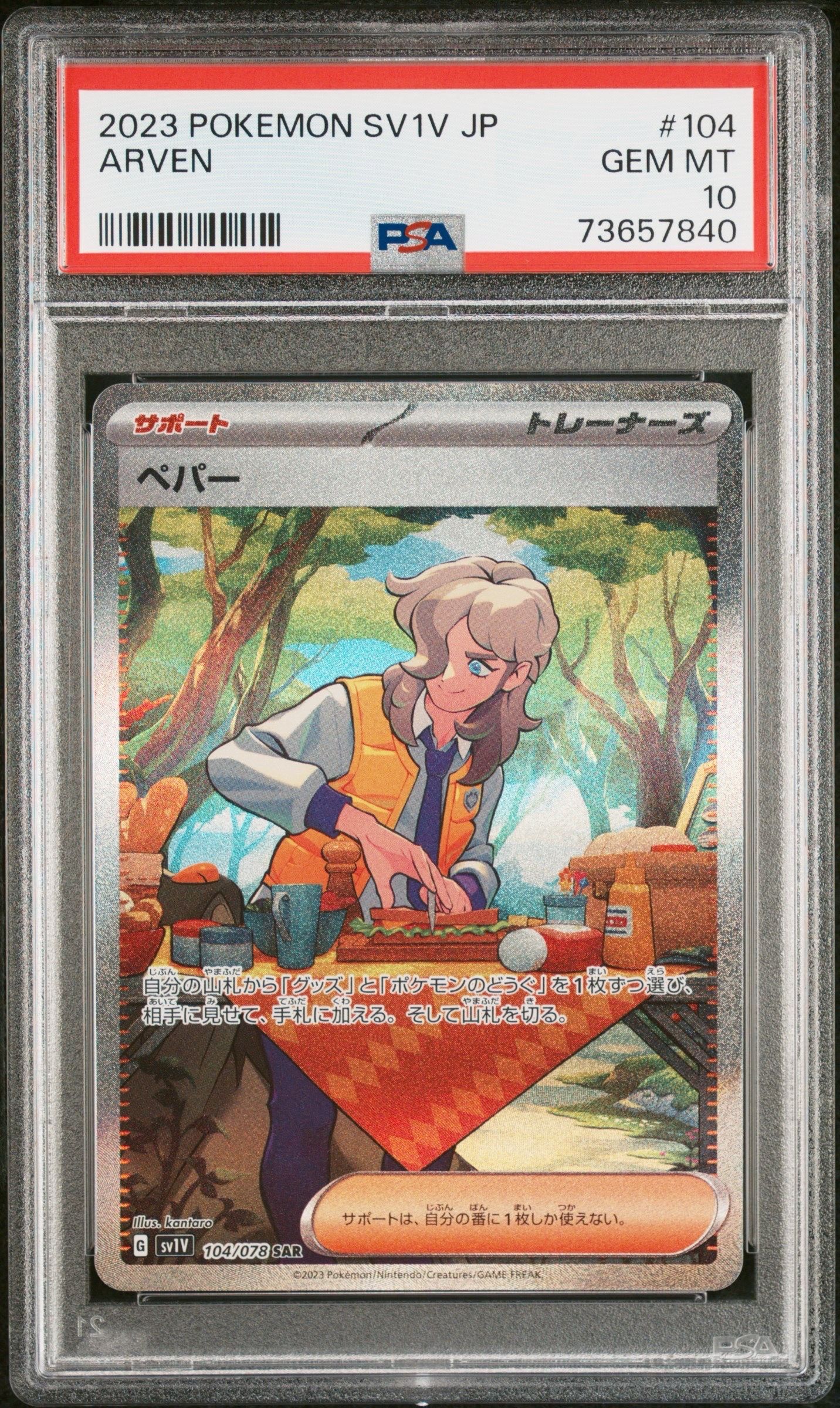 psa10　ペパー SV1V バイオレットex sr sar 連番 ペパー 099/078 SR｜ポケカシングルカード通販｜Cloveストア