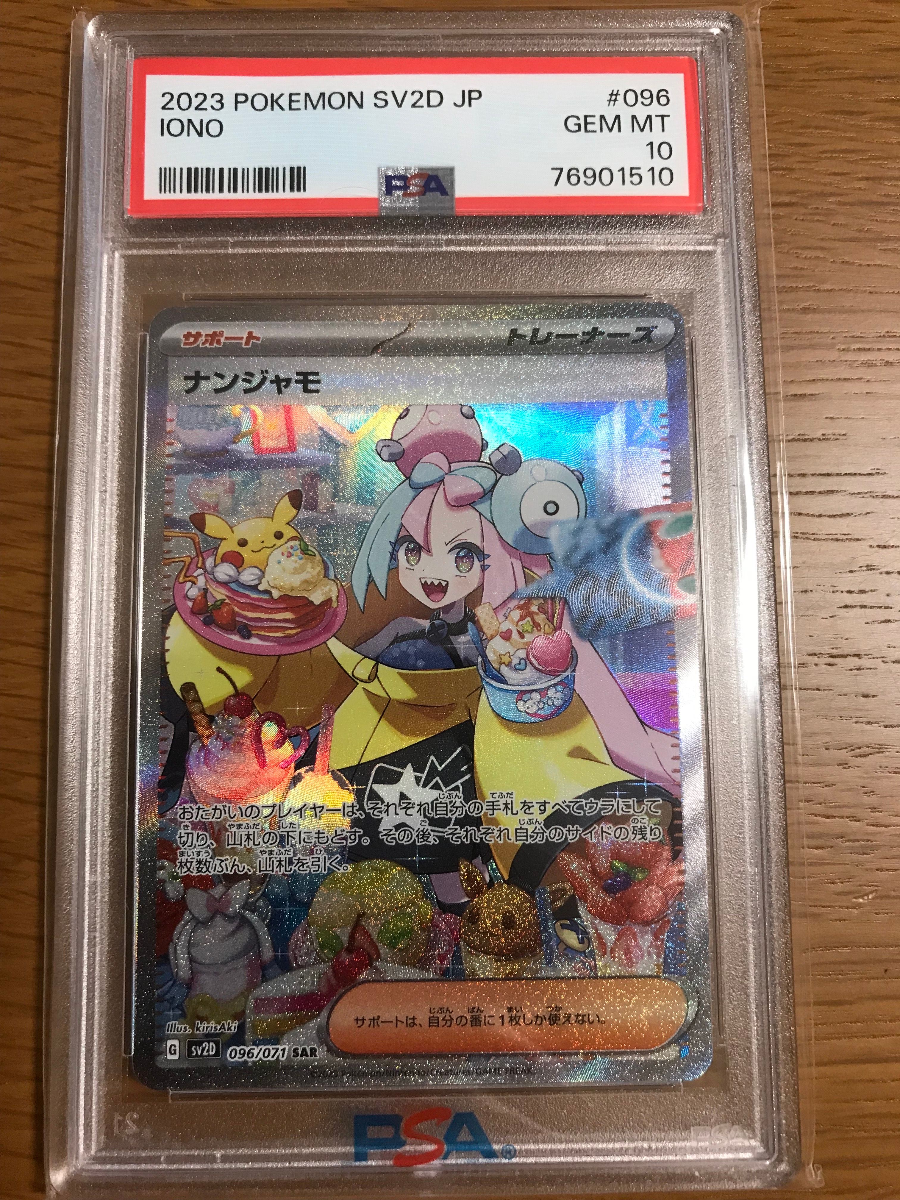 ナンジャモ SAR[SV2D 096/071](拡張パック「クレイバースト」)