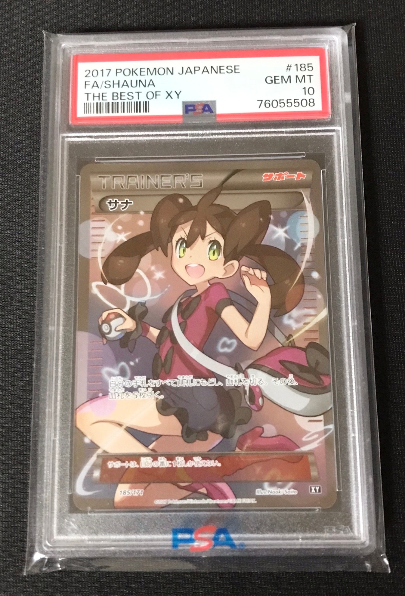 状態A】サナ[XY-BEST 185/171](ハイクラスパック「THE BEST OF XY」) 1