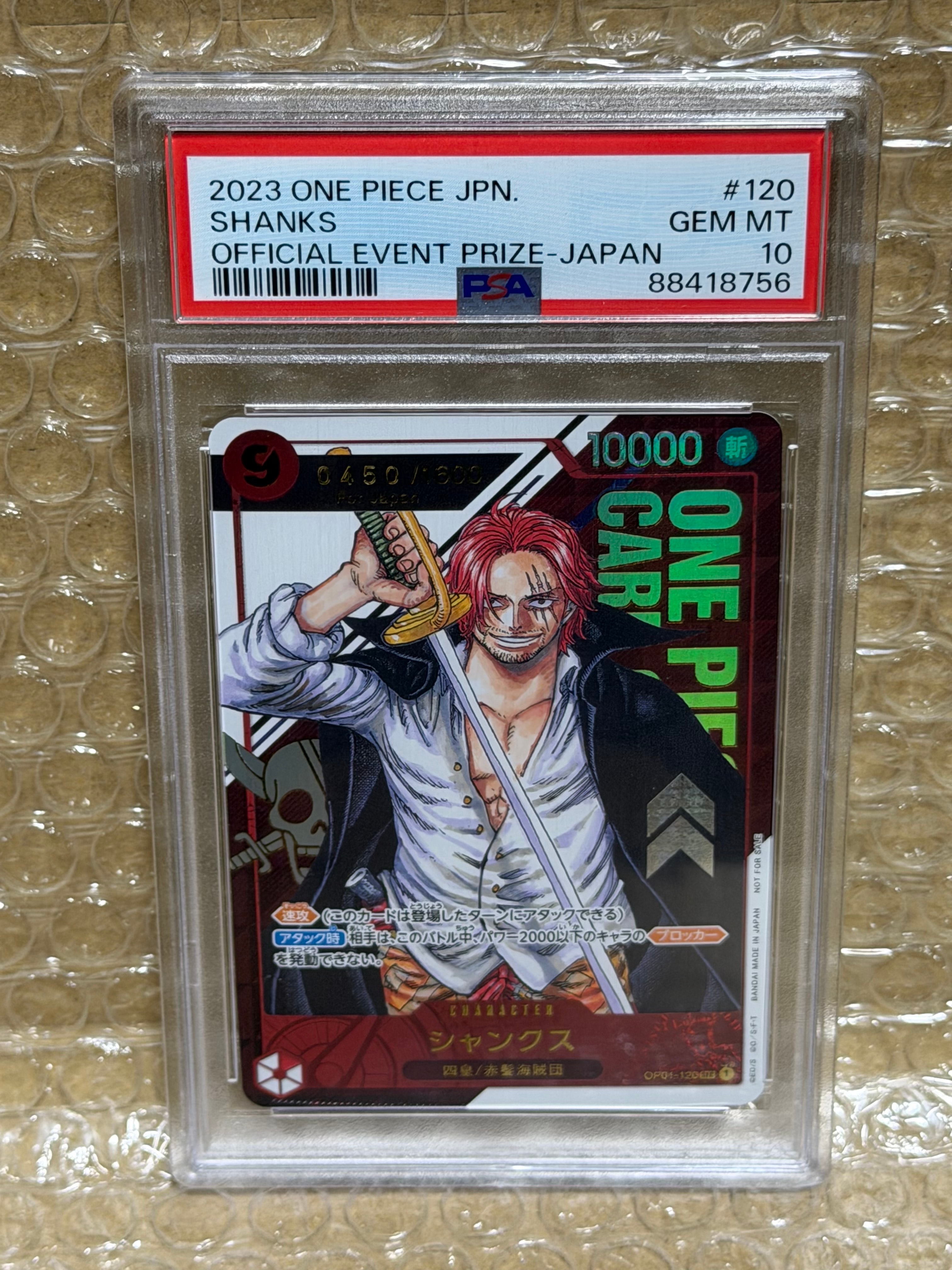 シャンクス SEC-P (シリアルシャンクス、赤髪) (開封済) [OP01-120](フラッグシップバトル記念品) for Japan