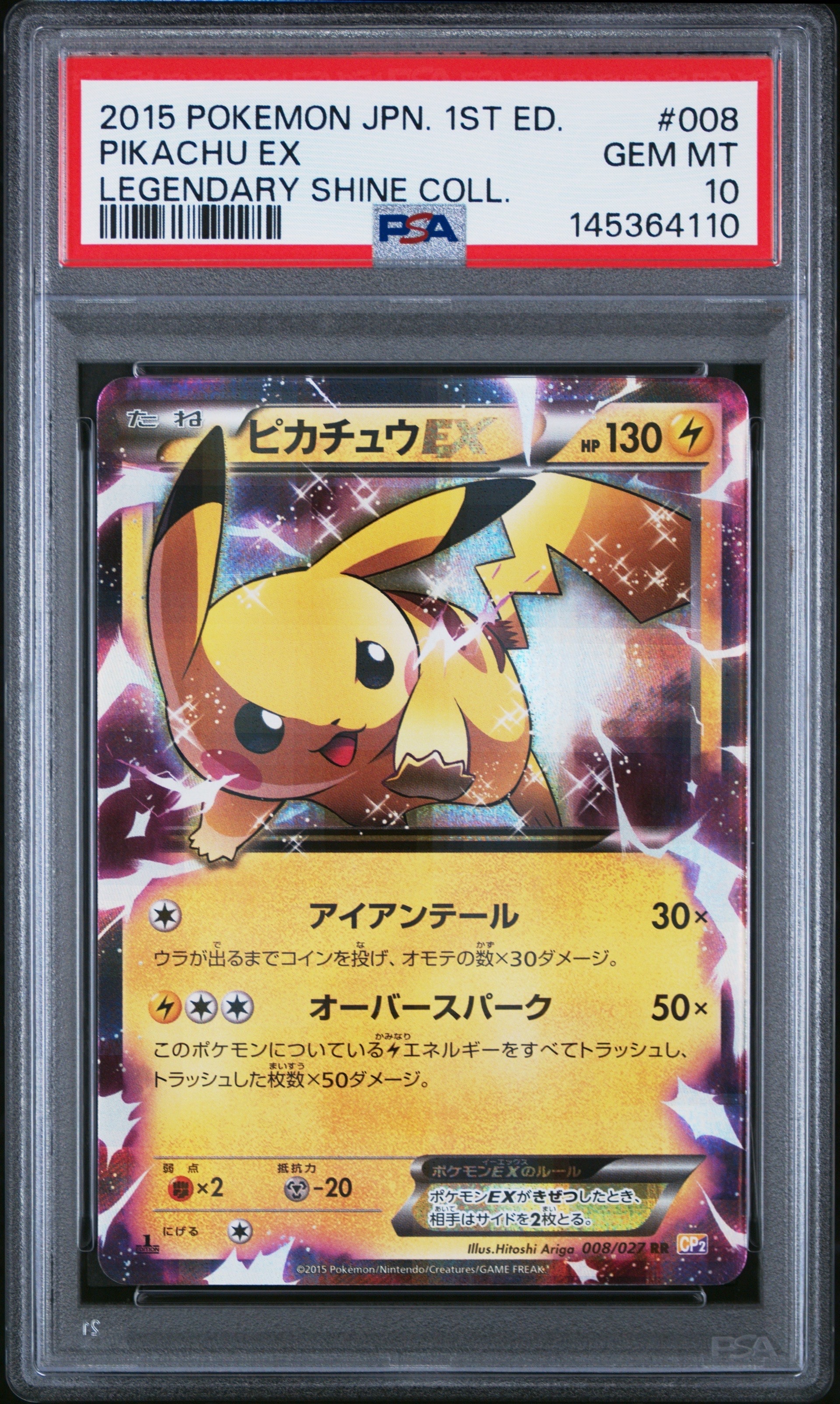 ピカチュウEX RR :1ED [CP2 008/027](コンセプトパック「伝説キラ
