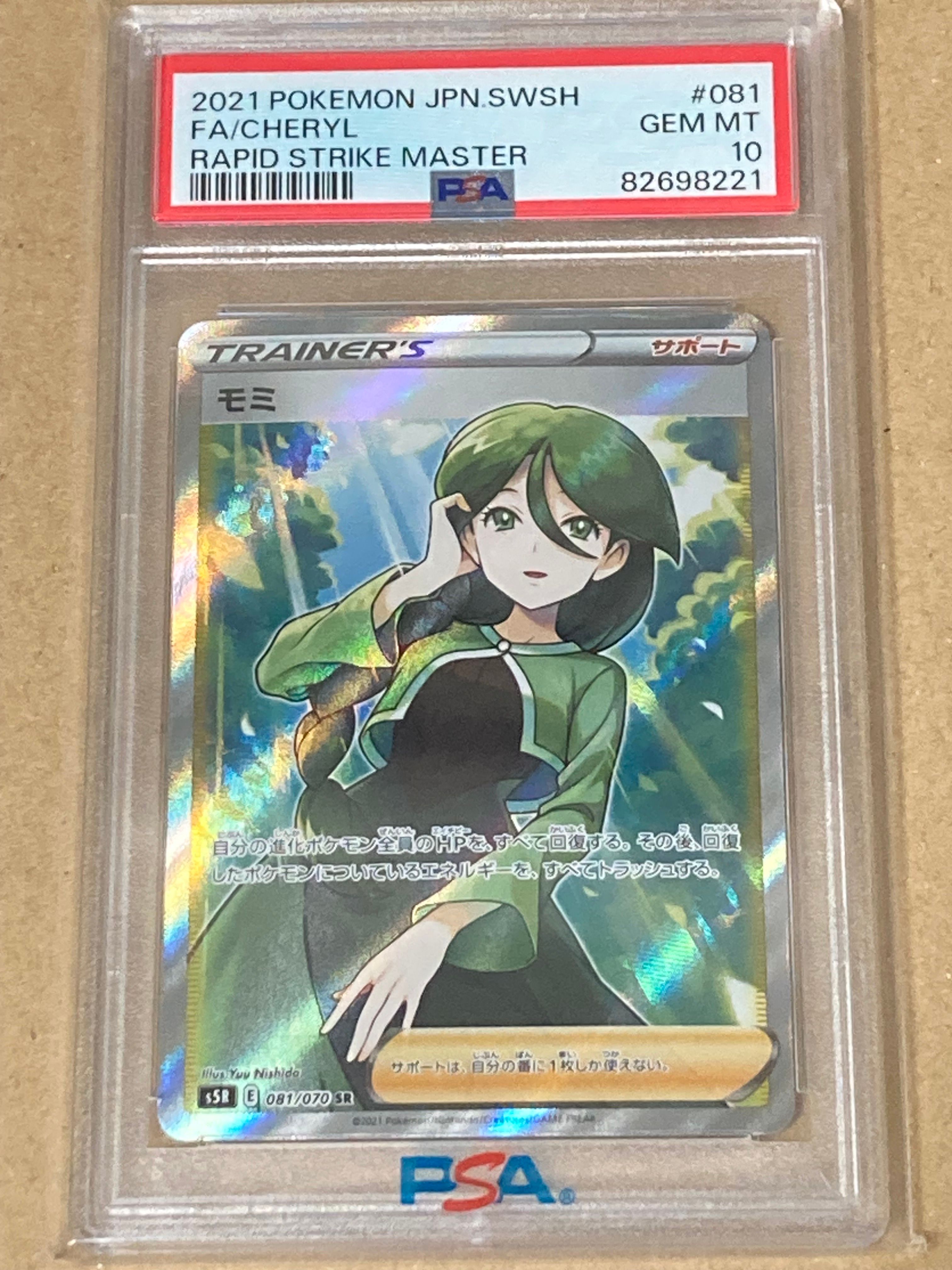 モミ SR[S5R 081/070](拡張パック「連撃マスター」)