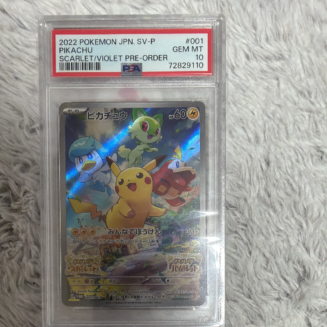 ピカチュウ: プロモ [001/SV-P](プロモーションカード「SV-P」)の新品