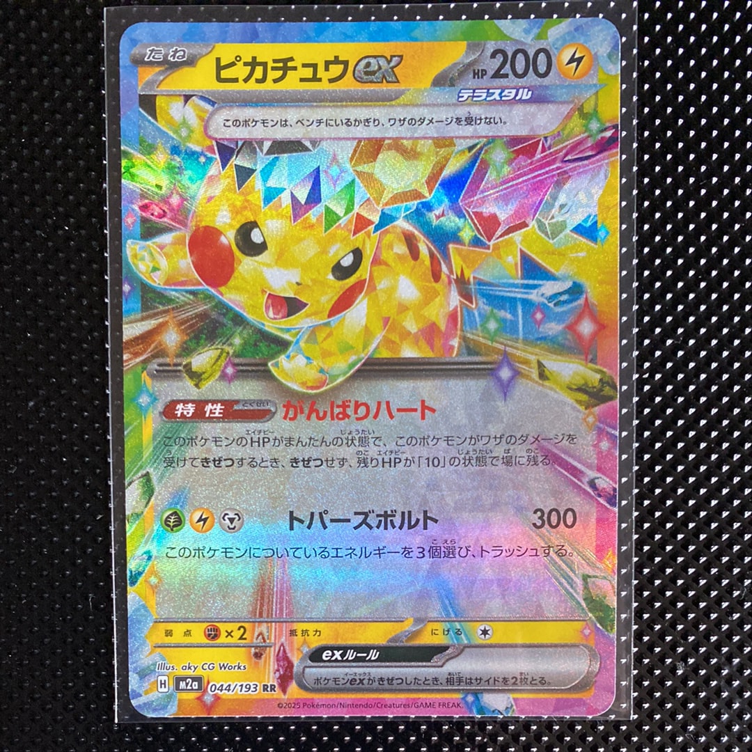 ピカチュウex RR [M2a 044/193](ハイクラスパック「MEGAドリームex