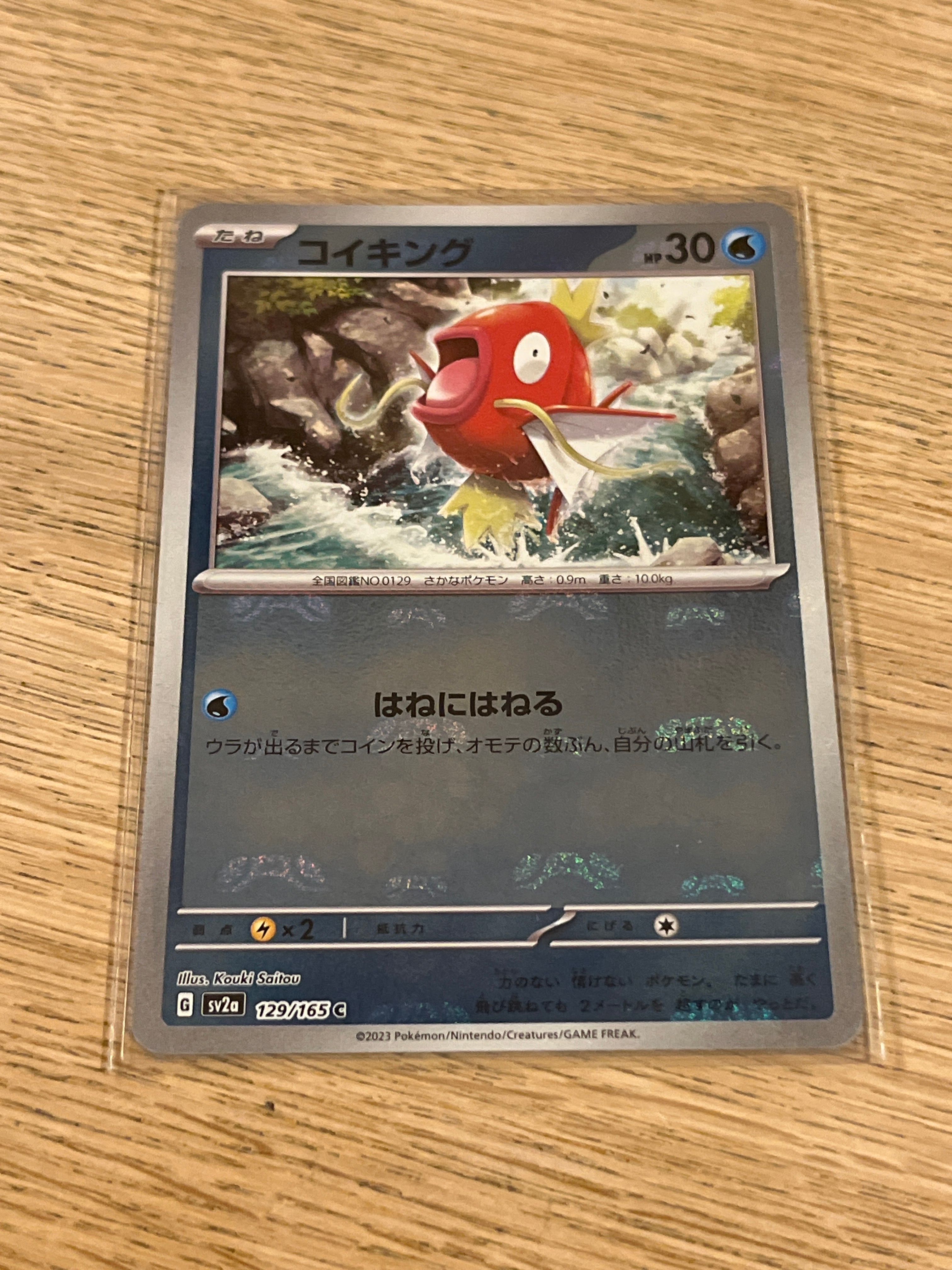 コイキング C: マスターボールミラー[SV2a 129/165](強化拡張パック「ポケモンカード151」)